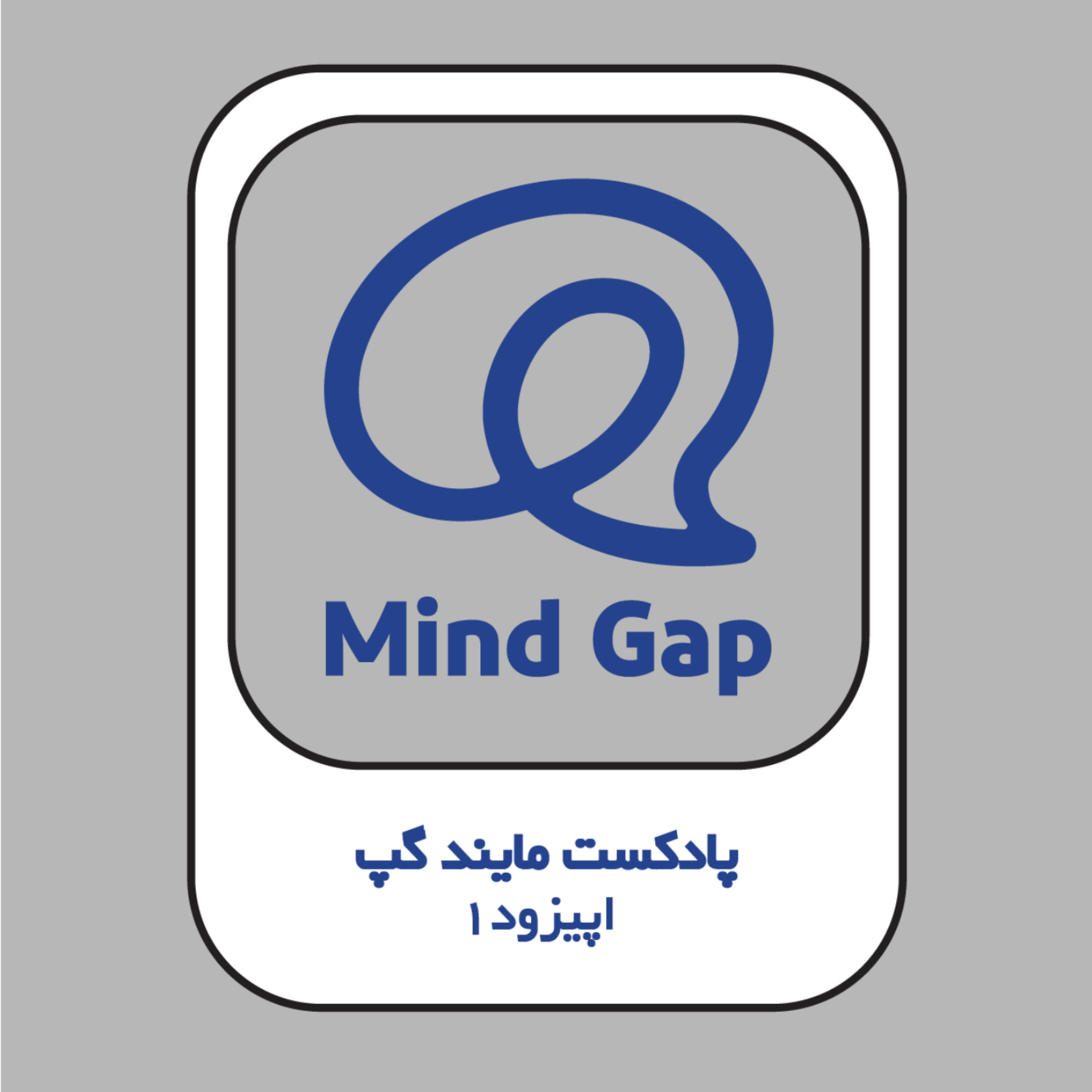 کاور Mind Gap-eps1