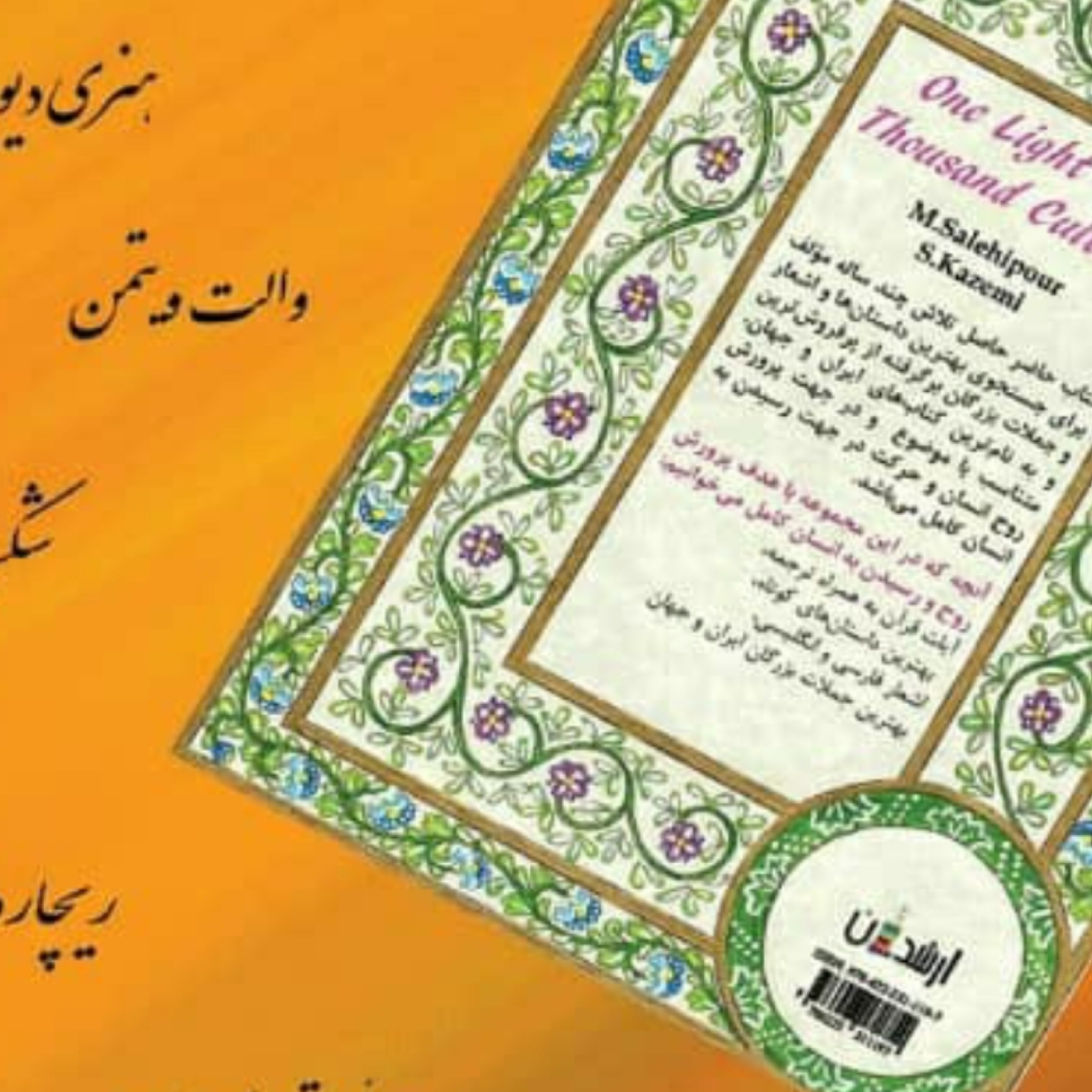 کاور روز هجدهم. معجزه شکر گزاری