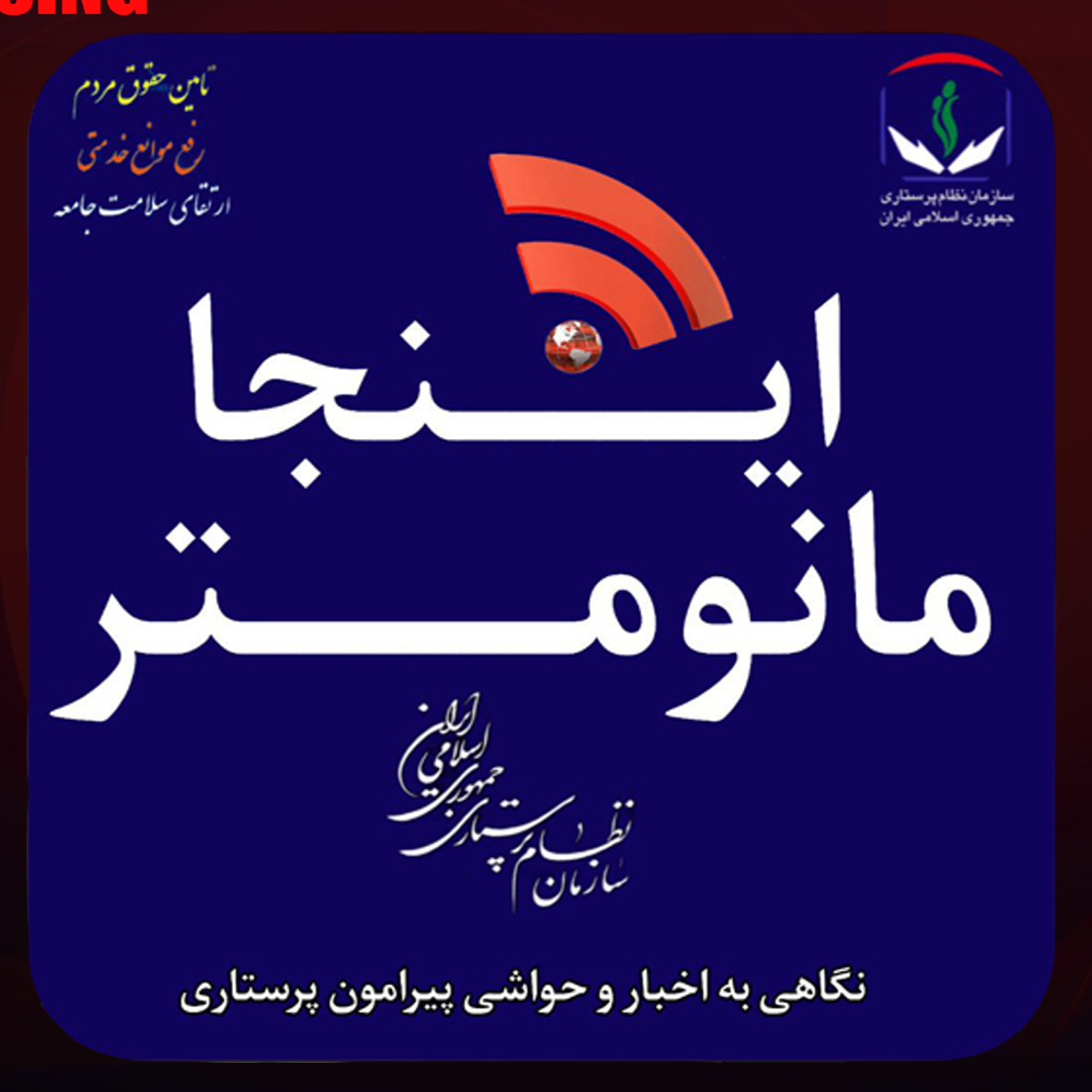 کاور مانومتر - اپیزود چهاردهم