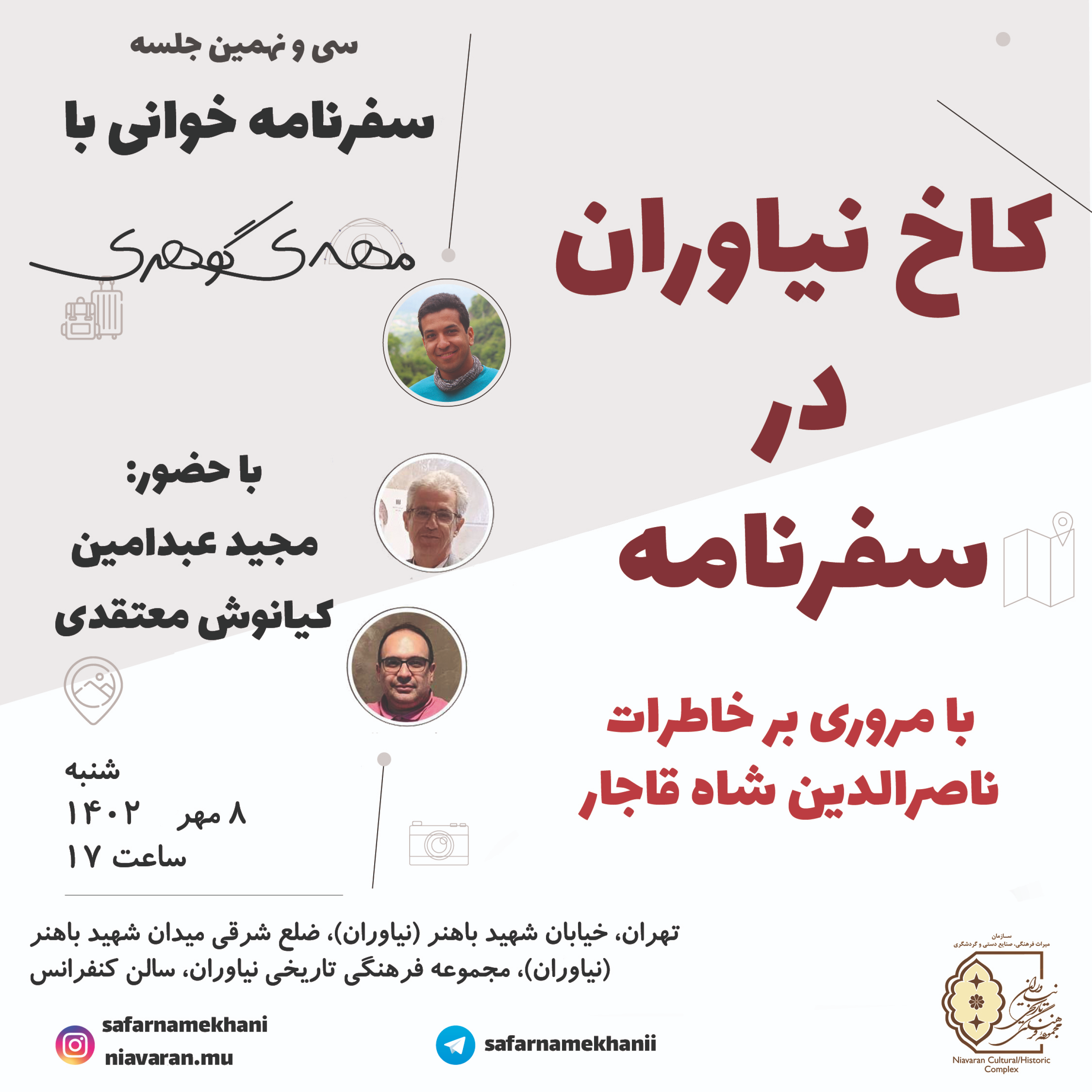 کاور ۳۹ - کاخ نیاوران در سفرنامهها