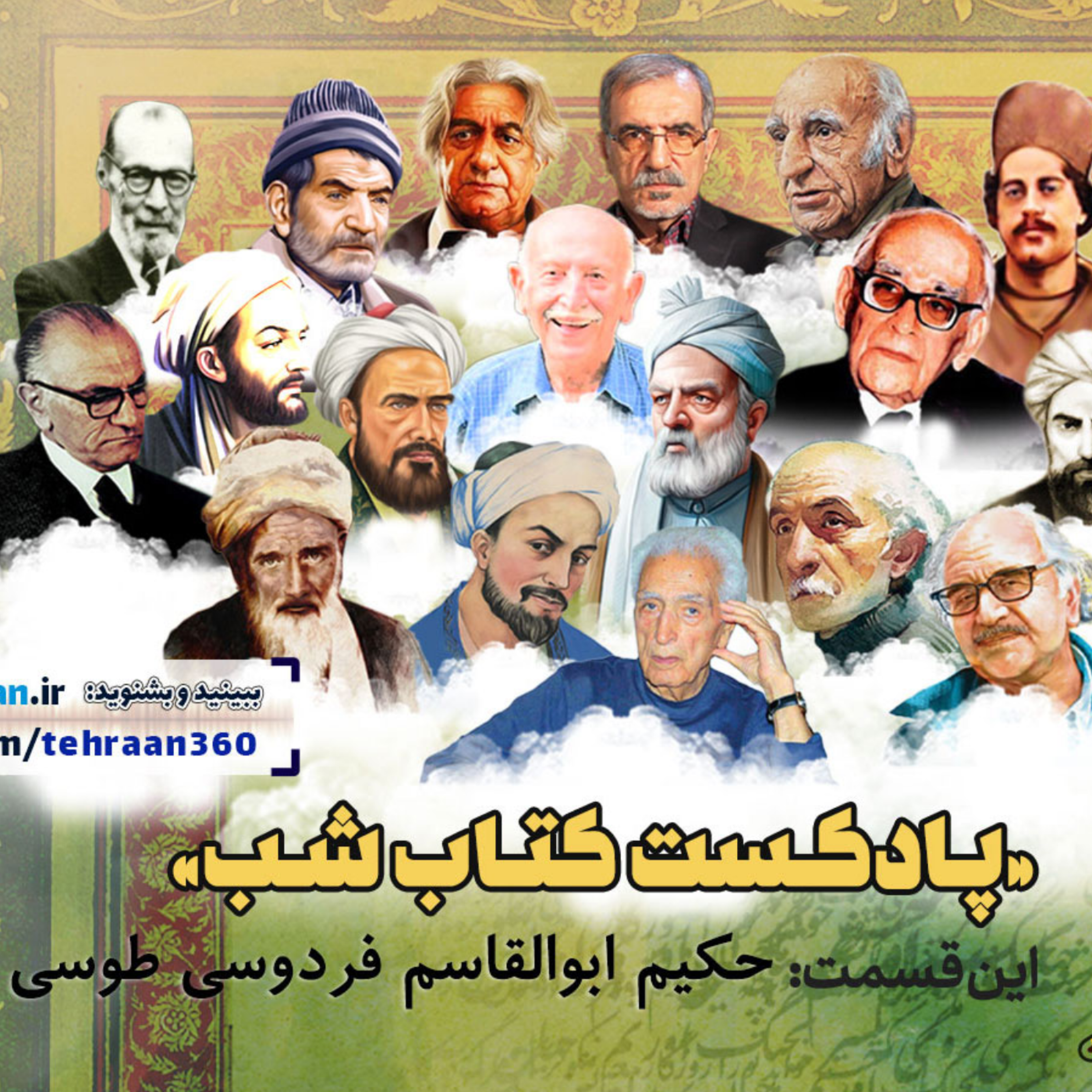 کاور آشنایی با فردوسی طوسی