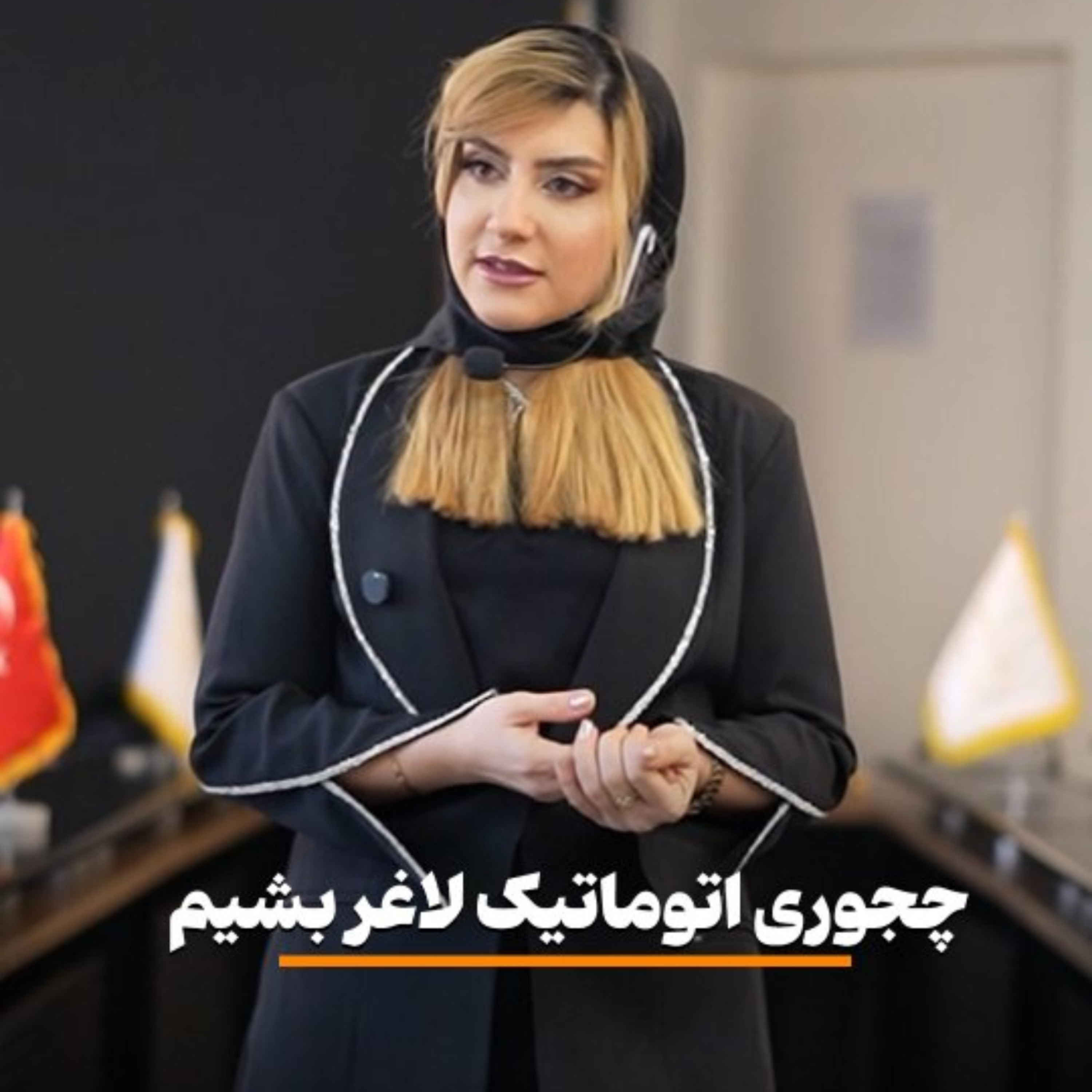 کاور چجوری اتوماتیک لاغر بشیم