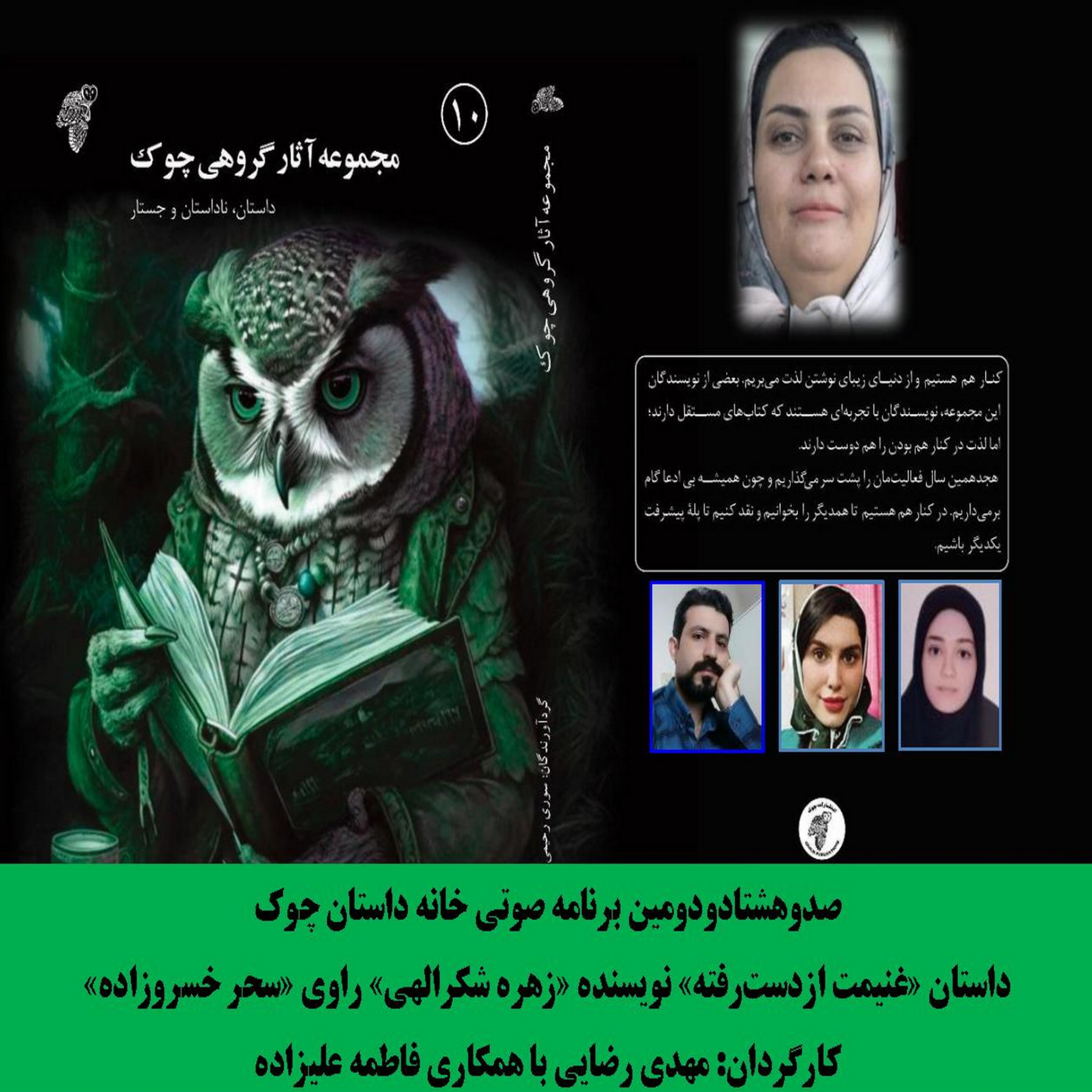 کاور داستان «غنیمت ازدسترفته» نویسنده «زهره شکرالهی»