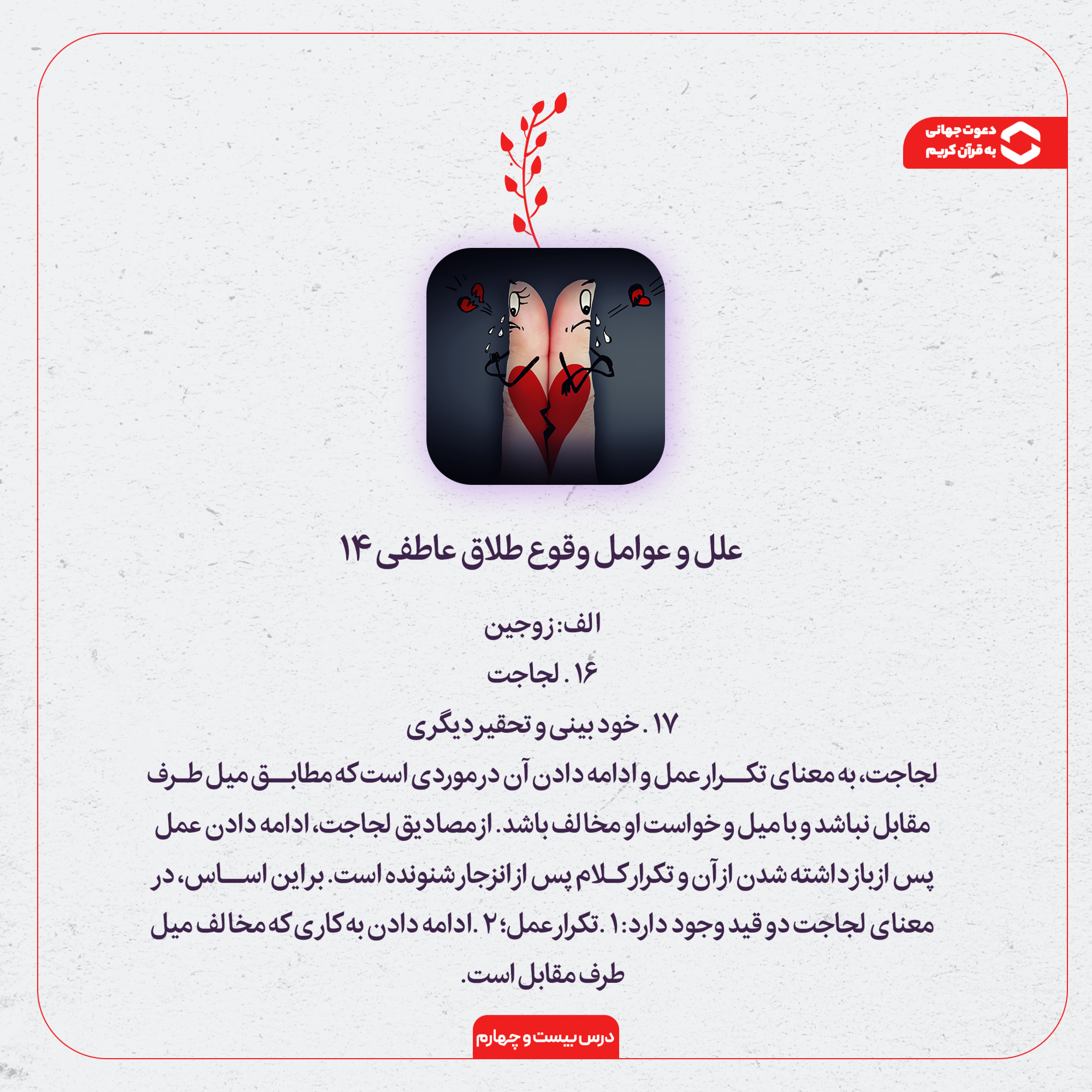 کاور تاثیر لجاجت و خودبینی و تحقیر دیگری | عوامل طلاق عاطفی 14