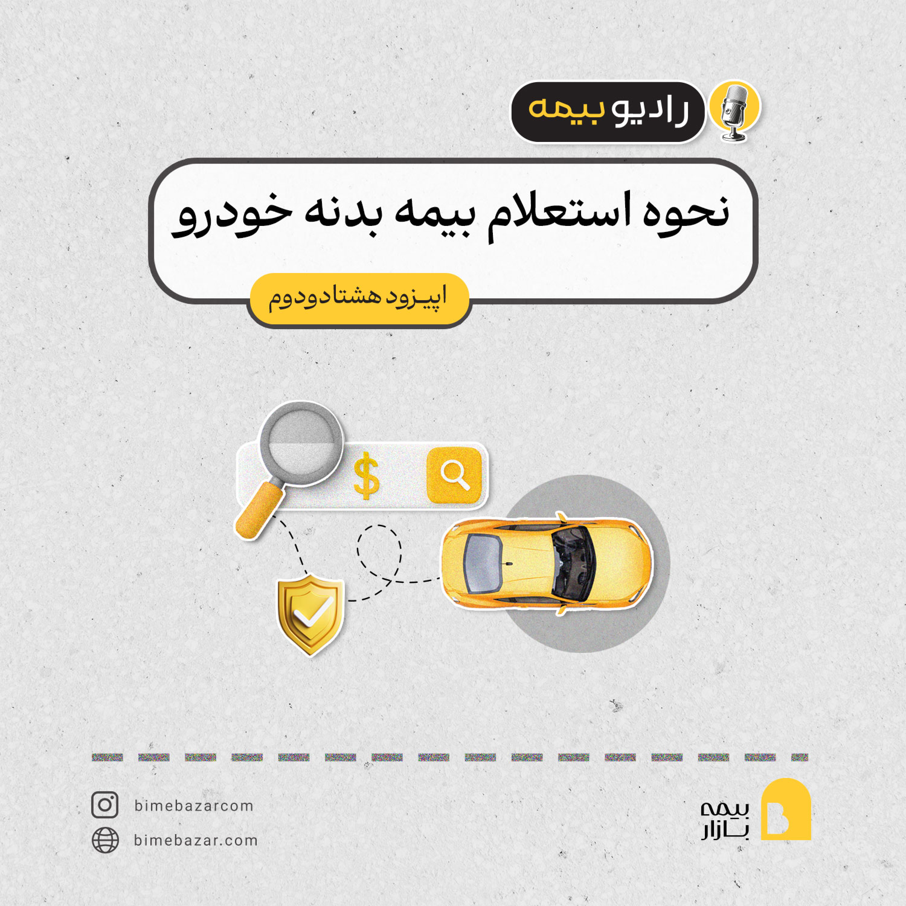 کاور نحوه استعلام بیمه بدنه خودرو