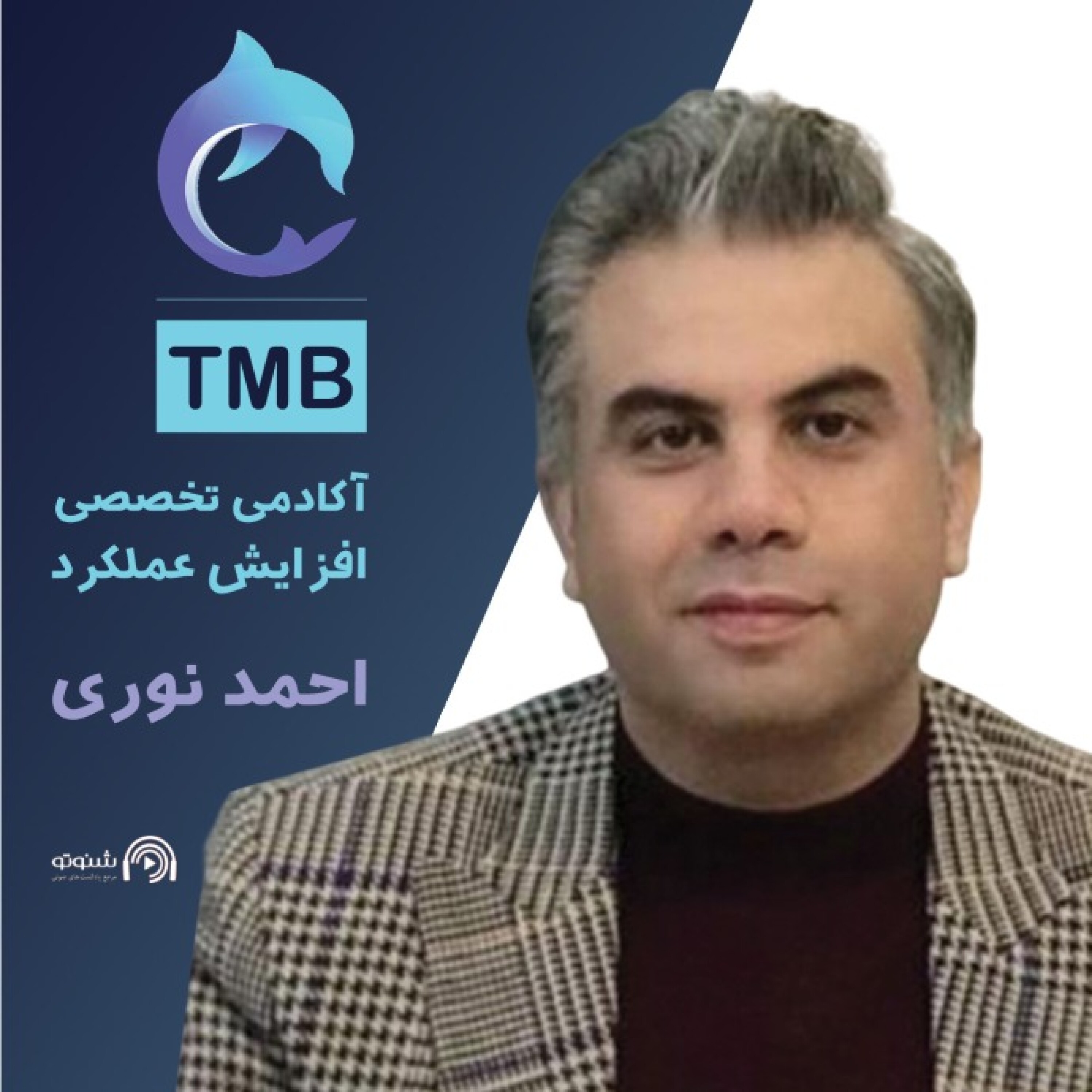 احمد نوری - توهین یا تحسین؟