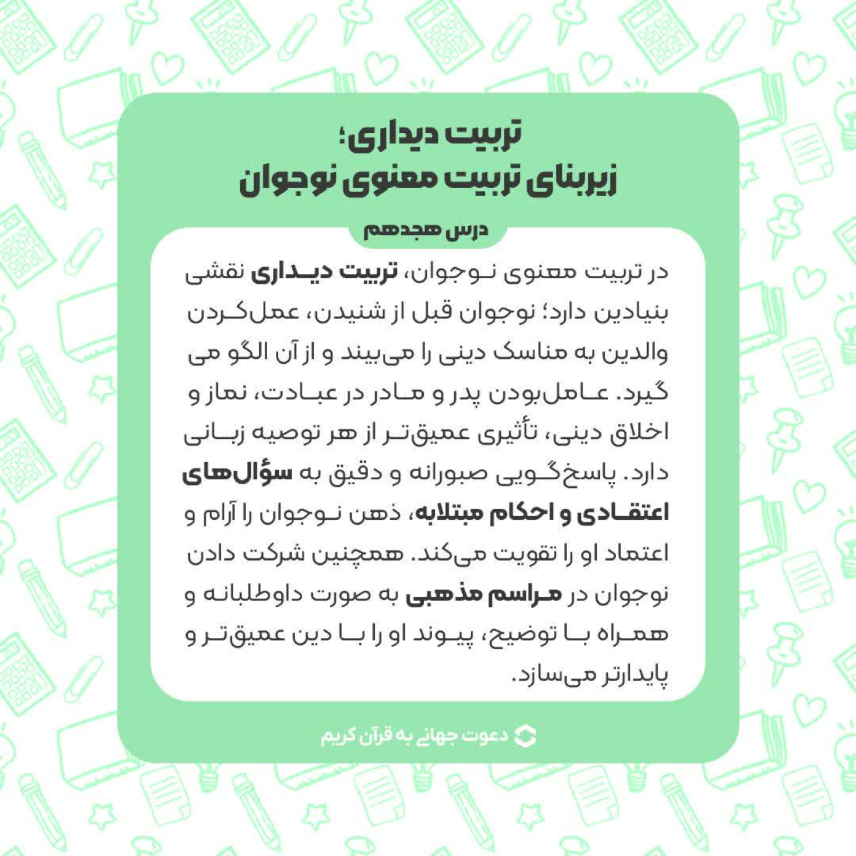 کاور درس هجدهم : تربیت دیداری