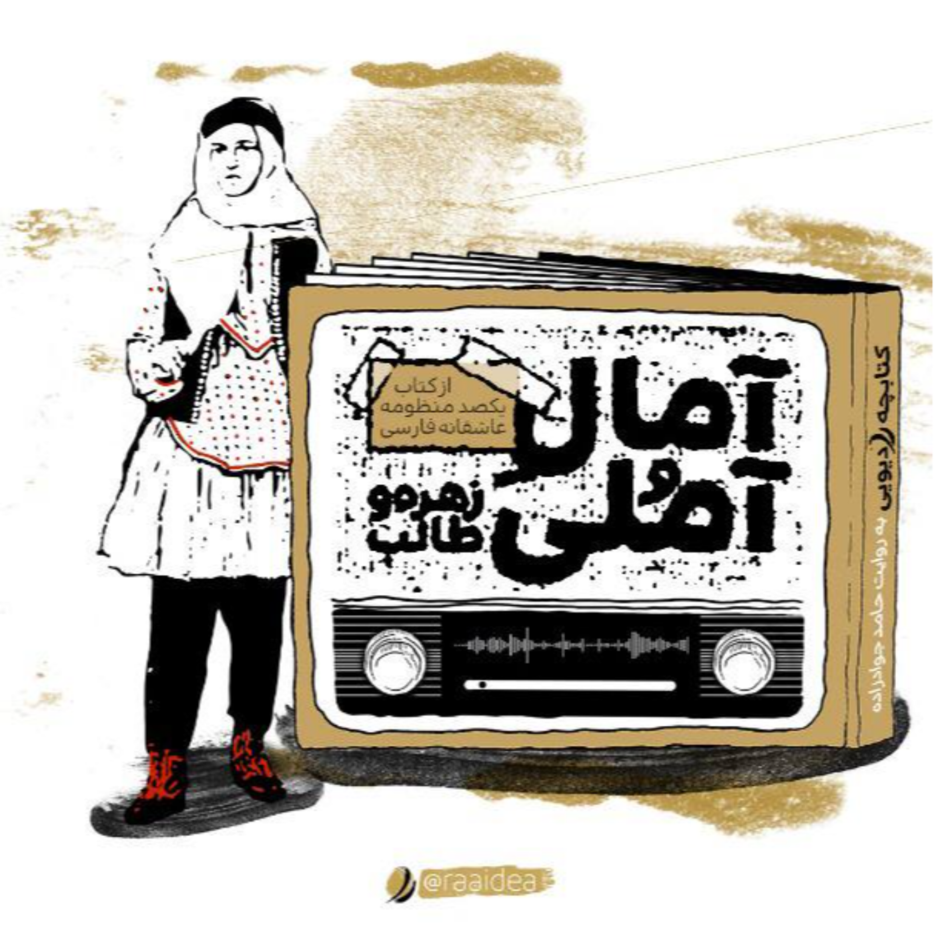 کاور آمال آملی