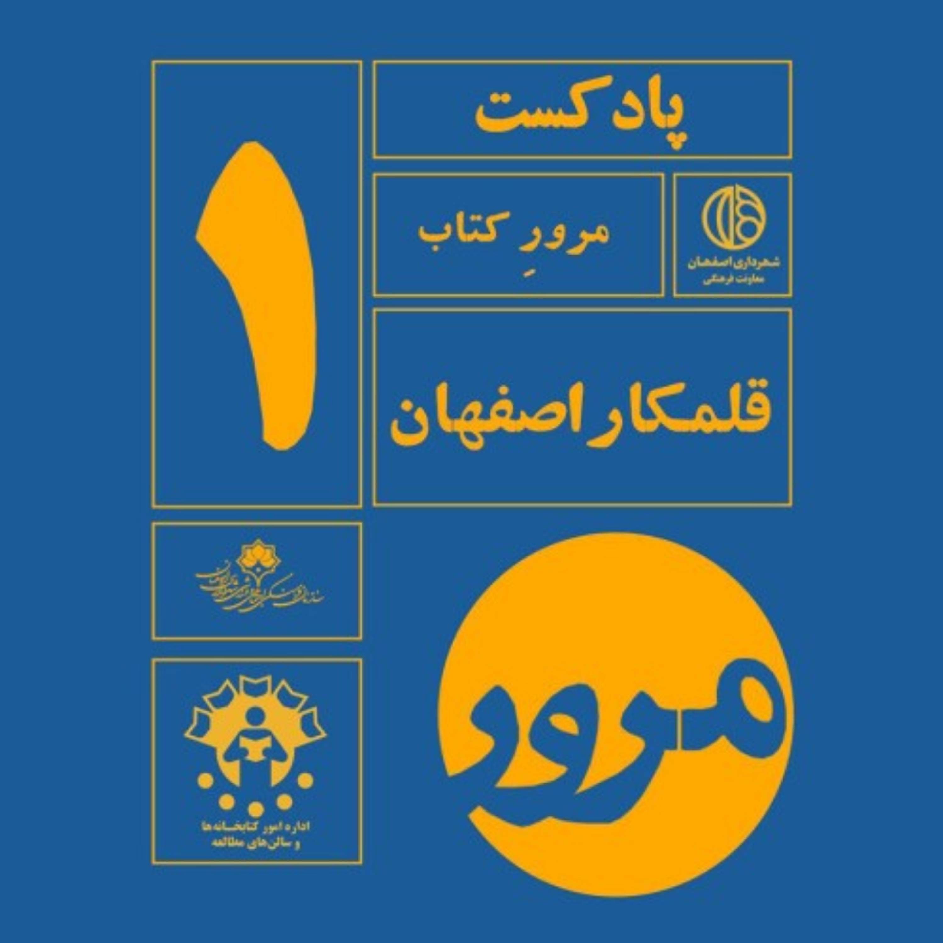 کاور مرور کتاب قلمکار اصفهان