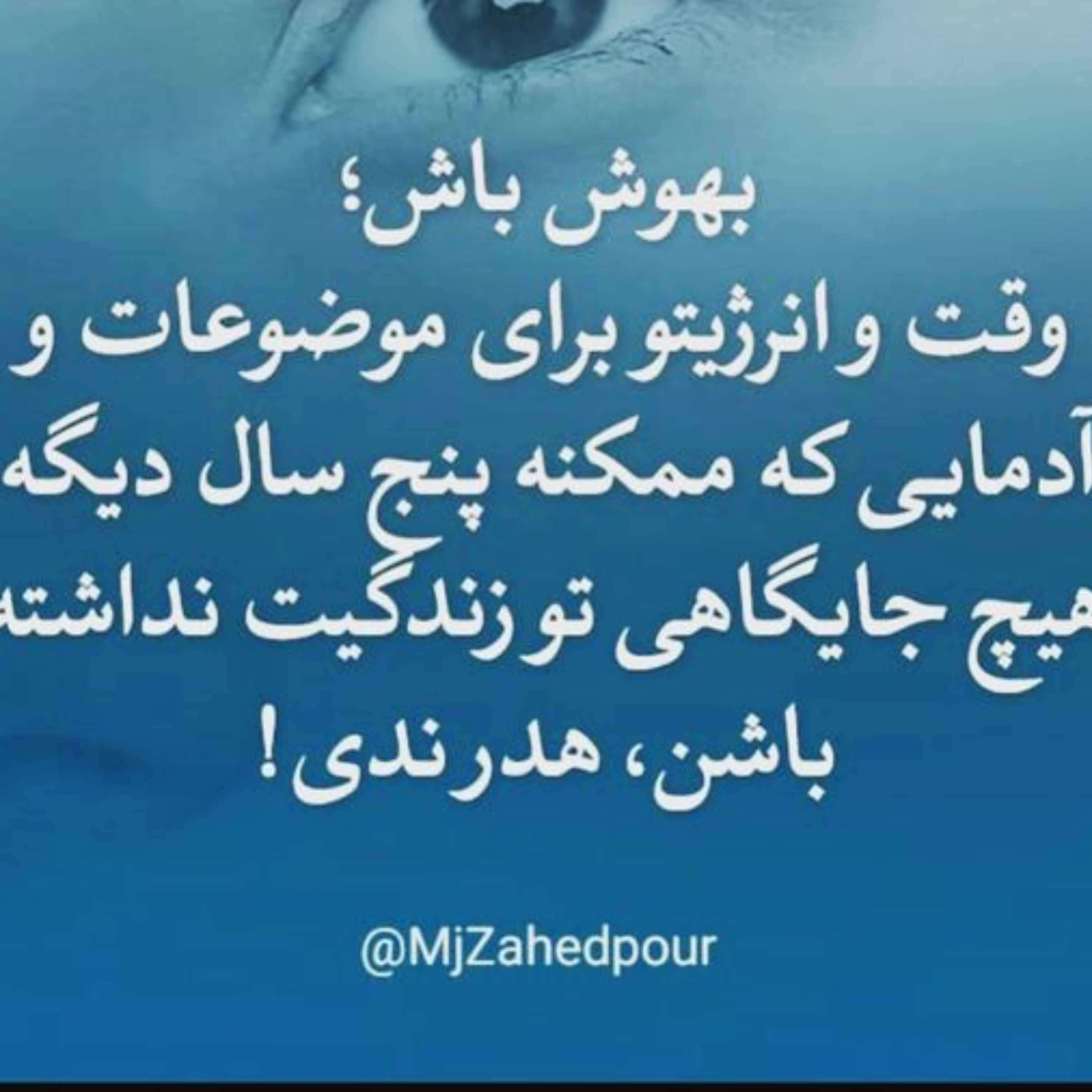 کاور شعر زمستان - مرحوم مهدی اخوان ثالث