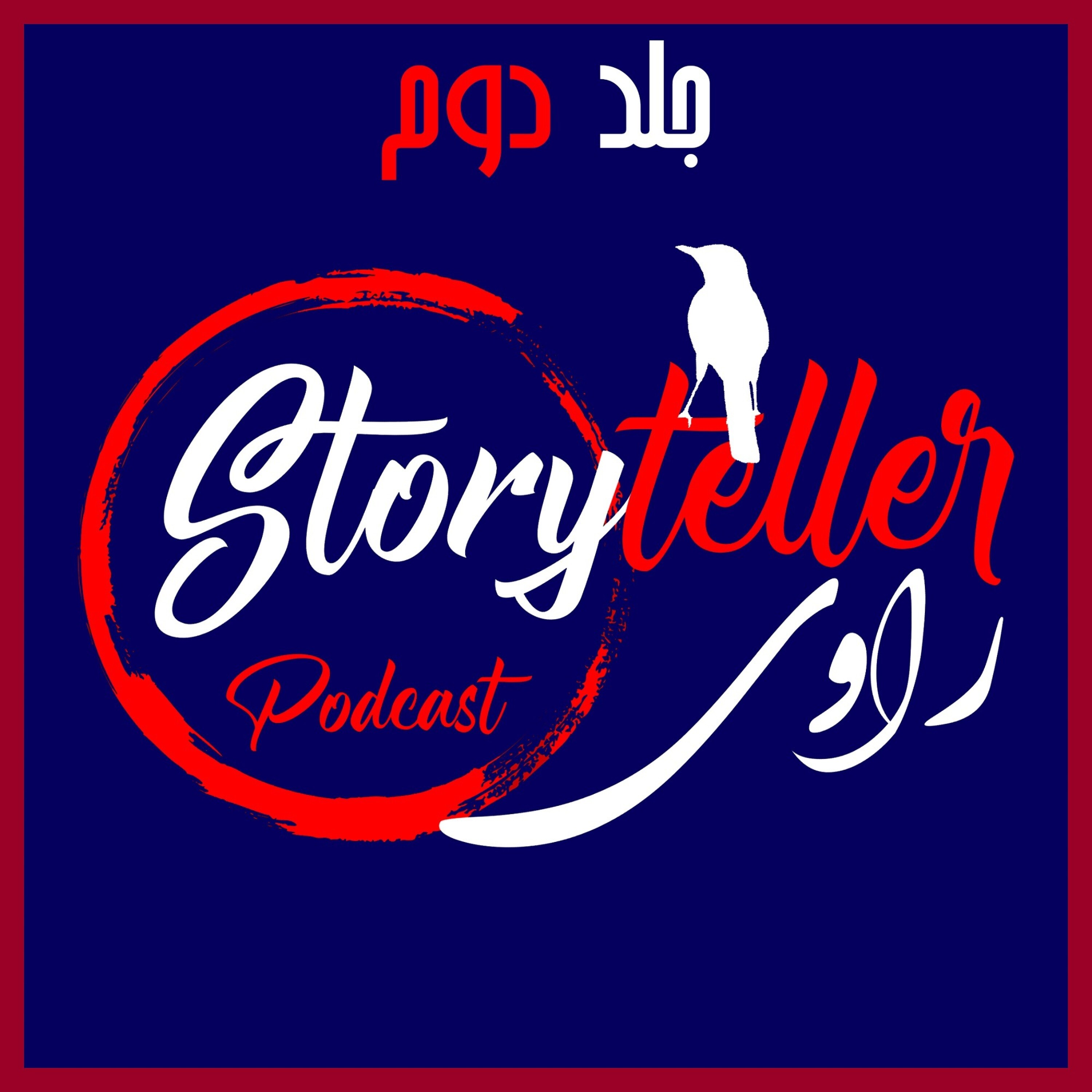 «راوی»، اعلام جلد دوم: RAAVI [VOLUME II] PROMO episode artwork
