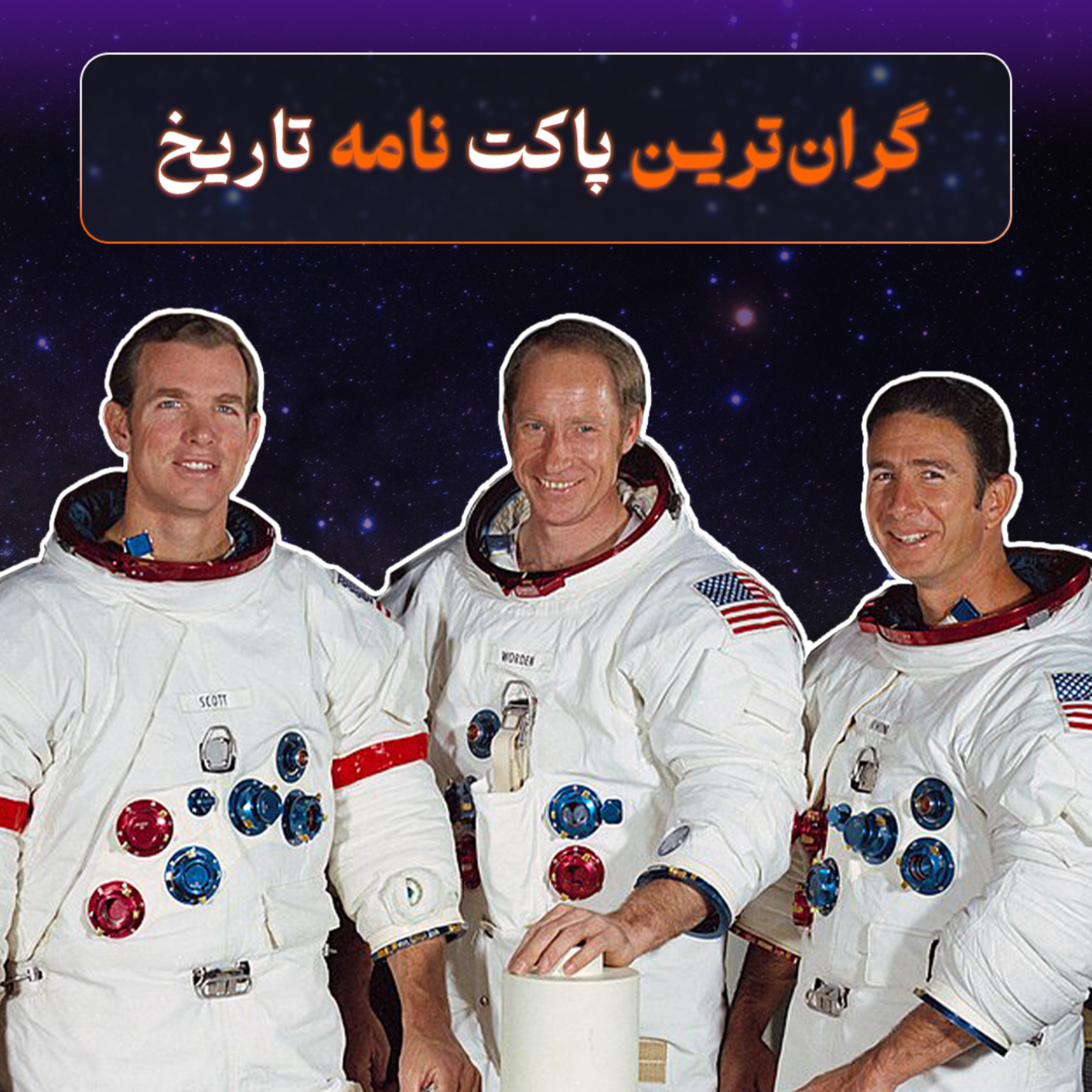 کاور گران ترین پاکت نامه تاریخ