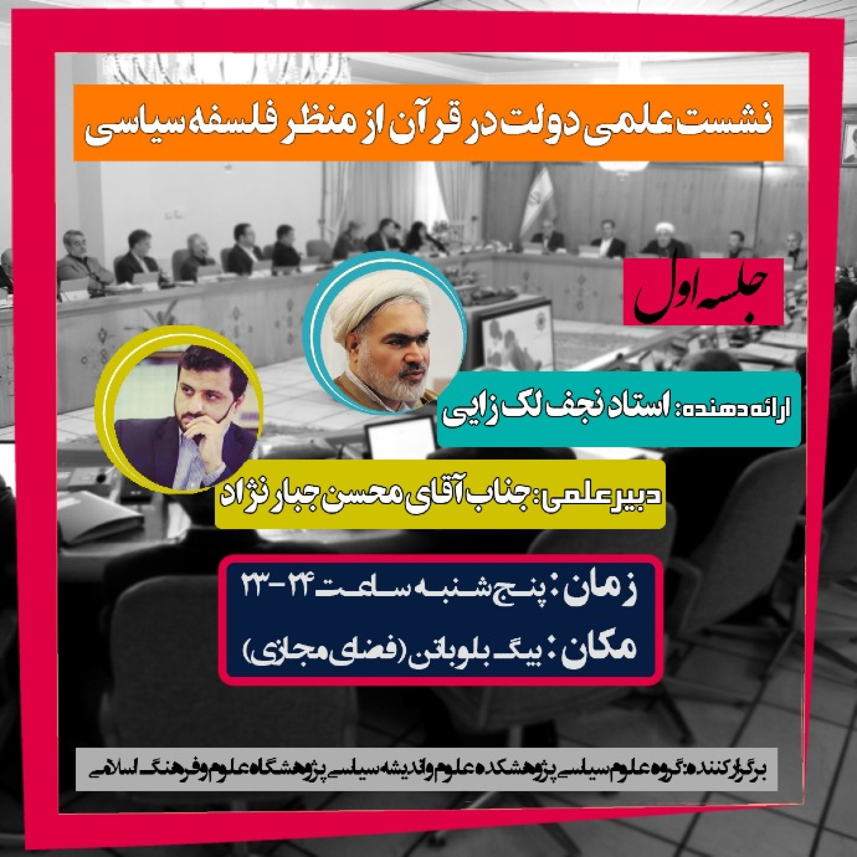 کاور نظریه دولت در قرآن از منظر جامعه شناسی سیاسی - دولت در قرآن قسمت هشتم