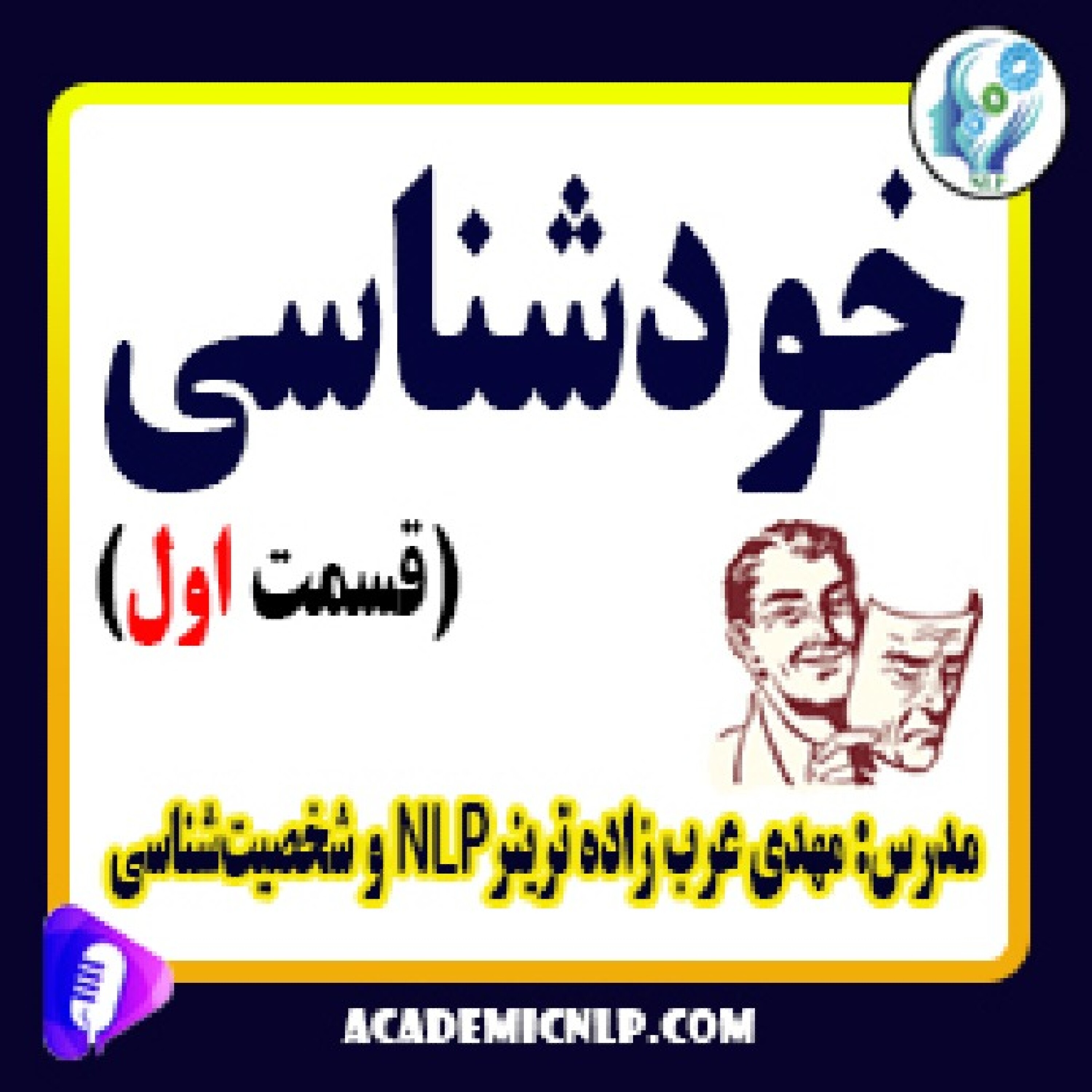 کاور خودشناسی( قسمت اول)