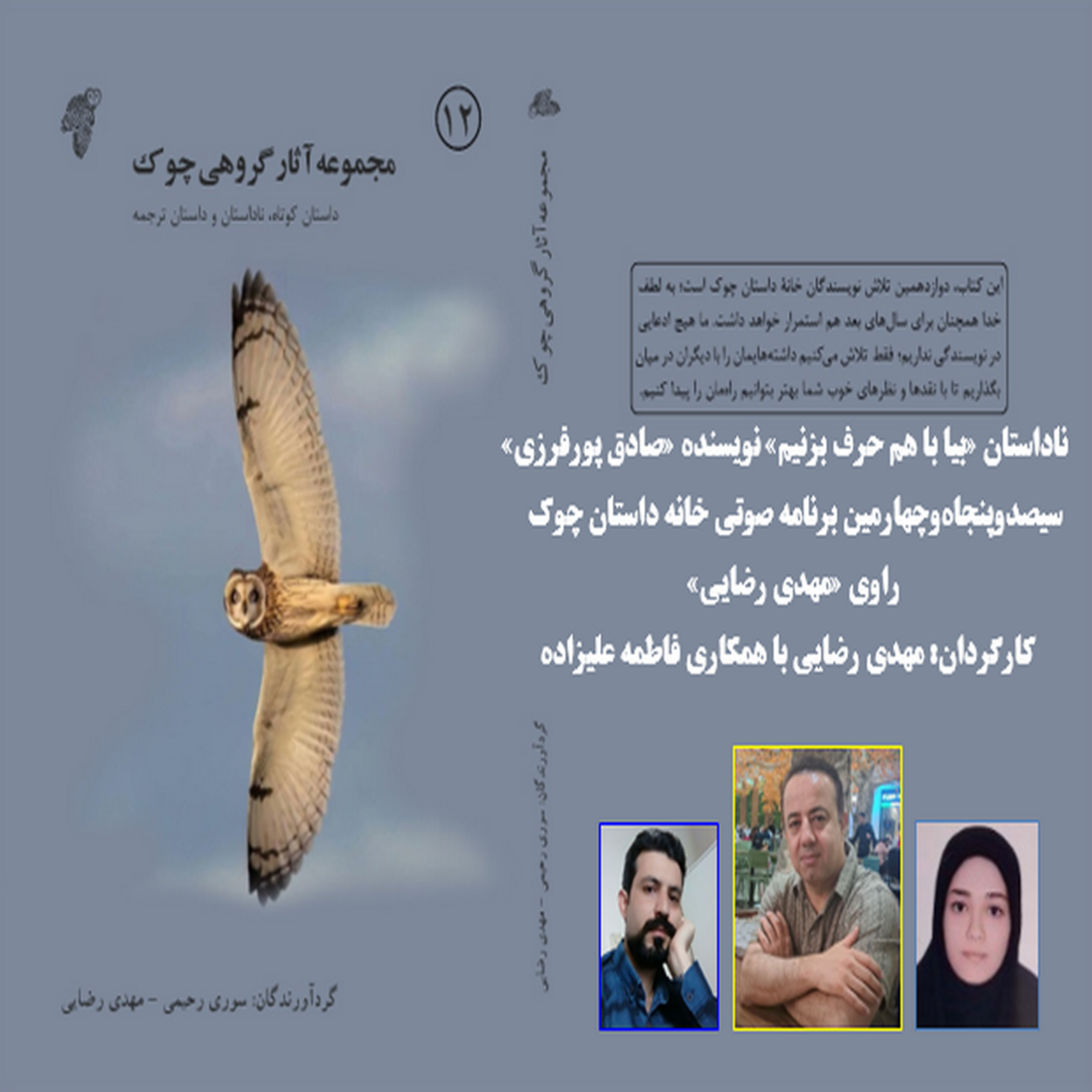 کاور ناداستان «بیا با هم حرف بزنیم» نویسنده «صادق پورفرزی»