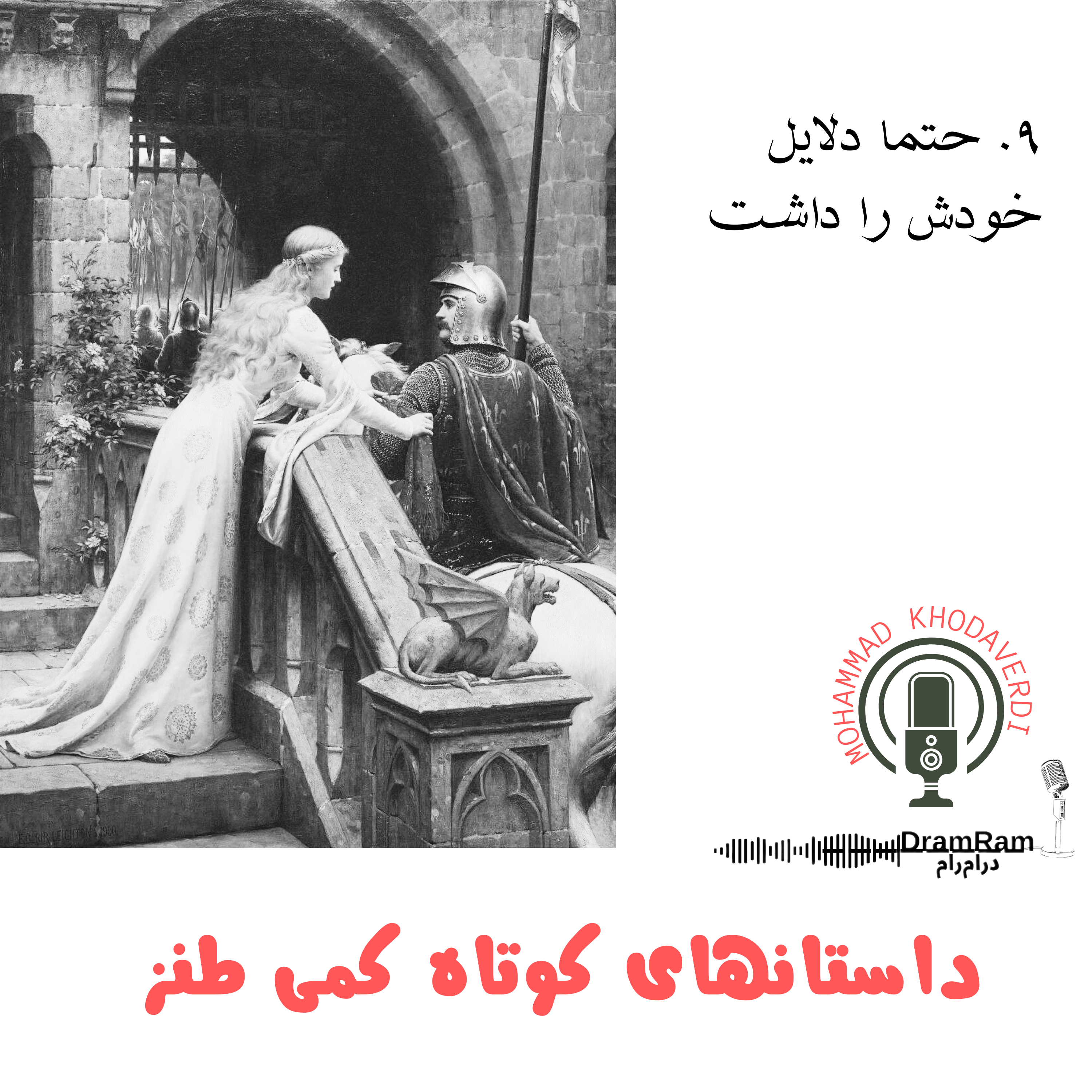 کاور 9. حتماً دلایل خودش را داشت!