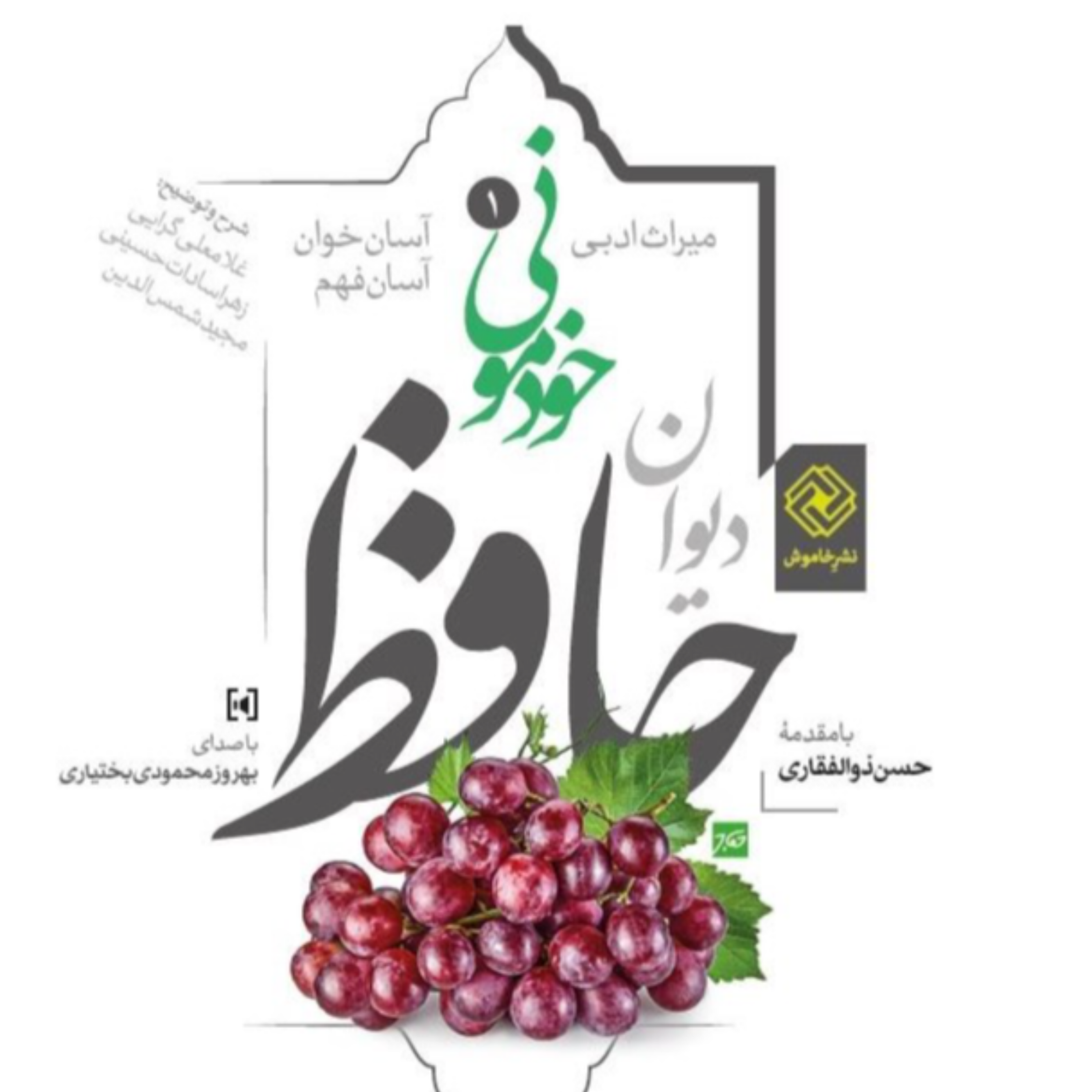 کاور حافظخوانی - غزل شماره 190