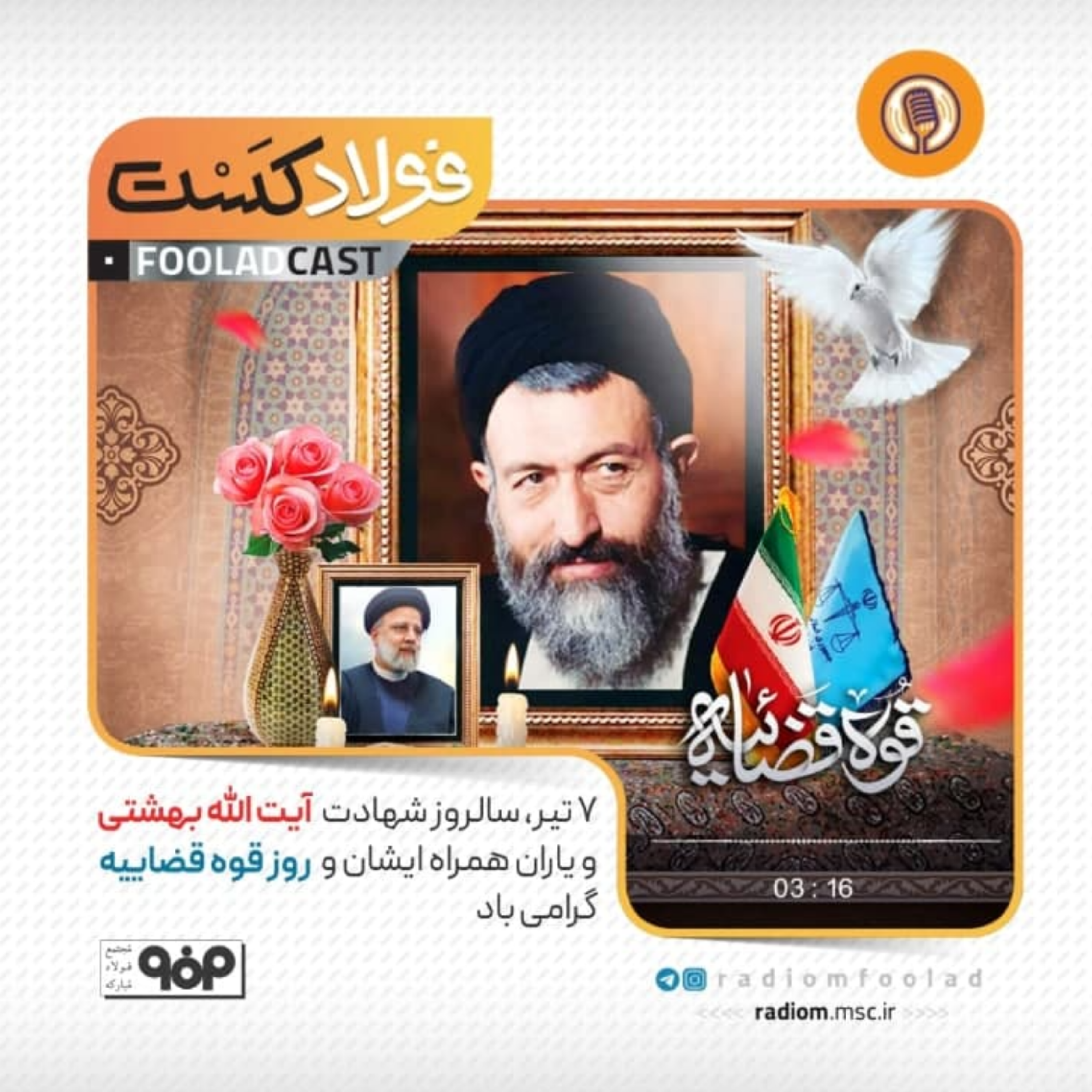کاور روز قوه قضاییه