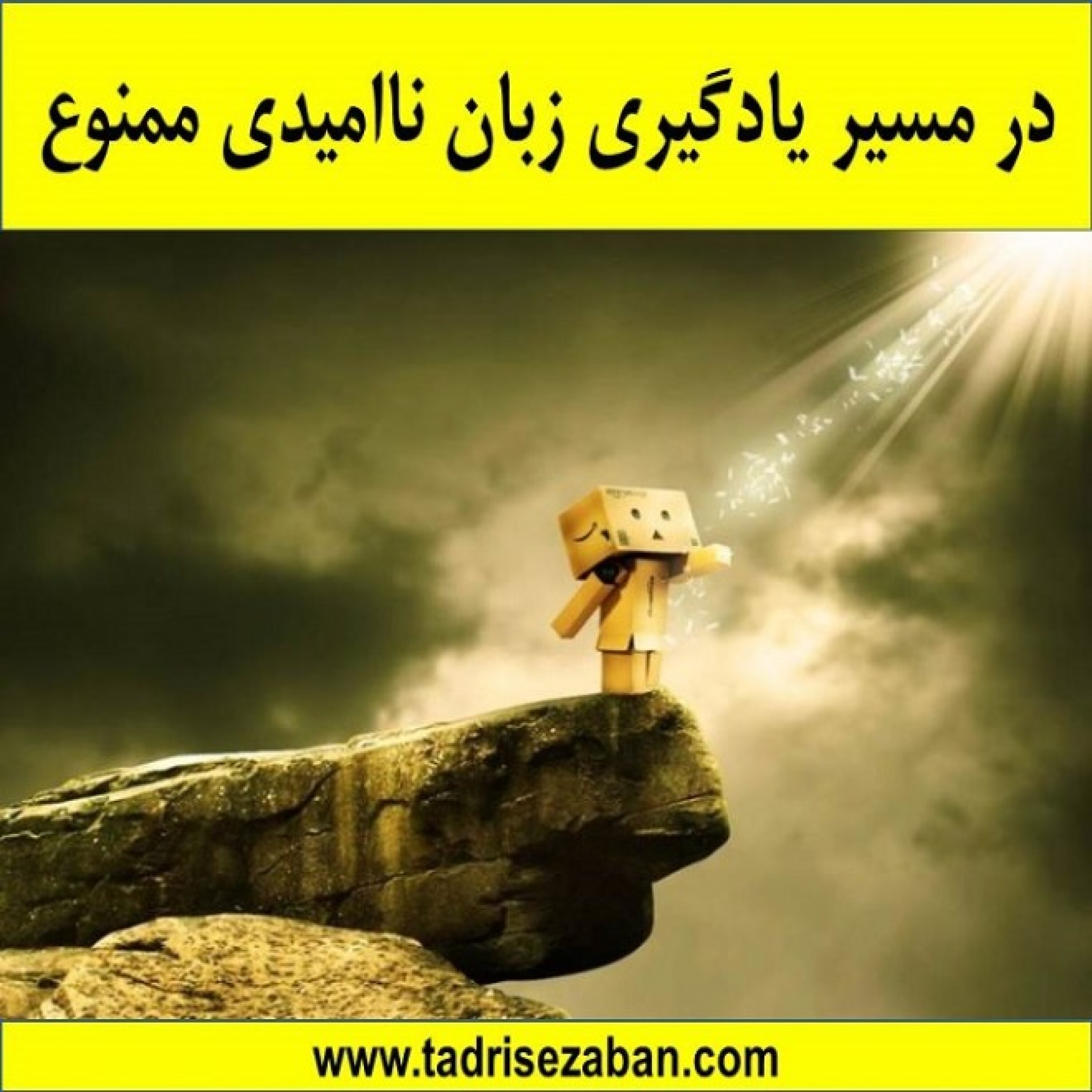 کاور در مسیر یادگیری زبان ناااامیدی مممممنوع