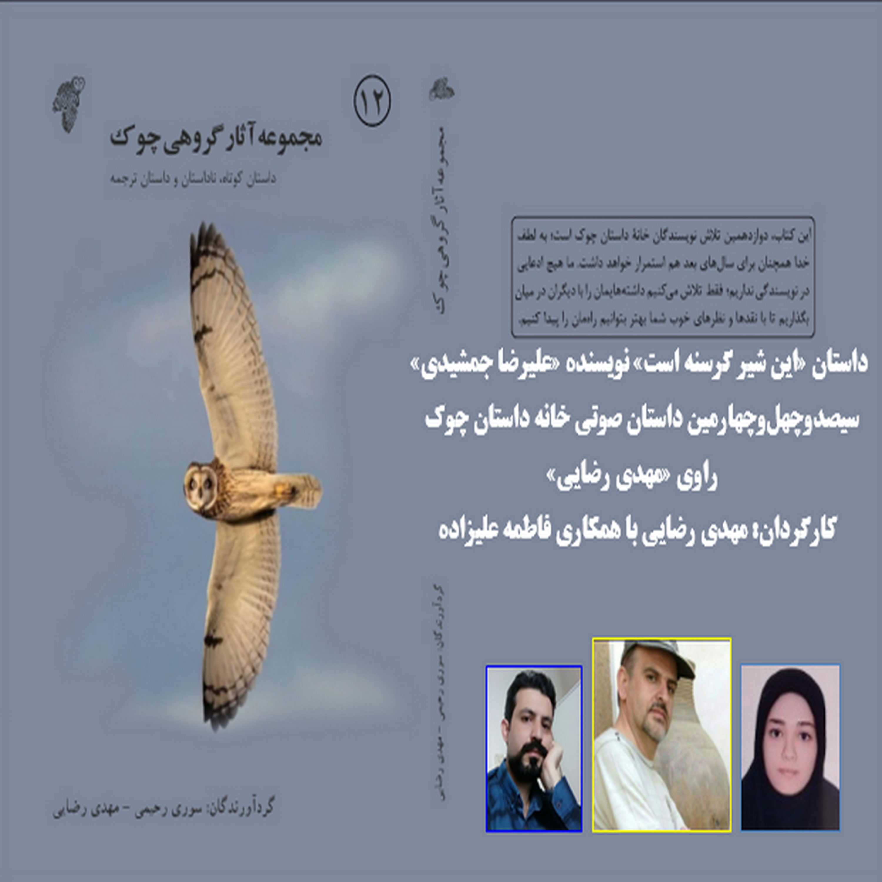 کاور داستان «این شیر گرسنه است» نویسنده «علیرضا جمشیدی»