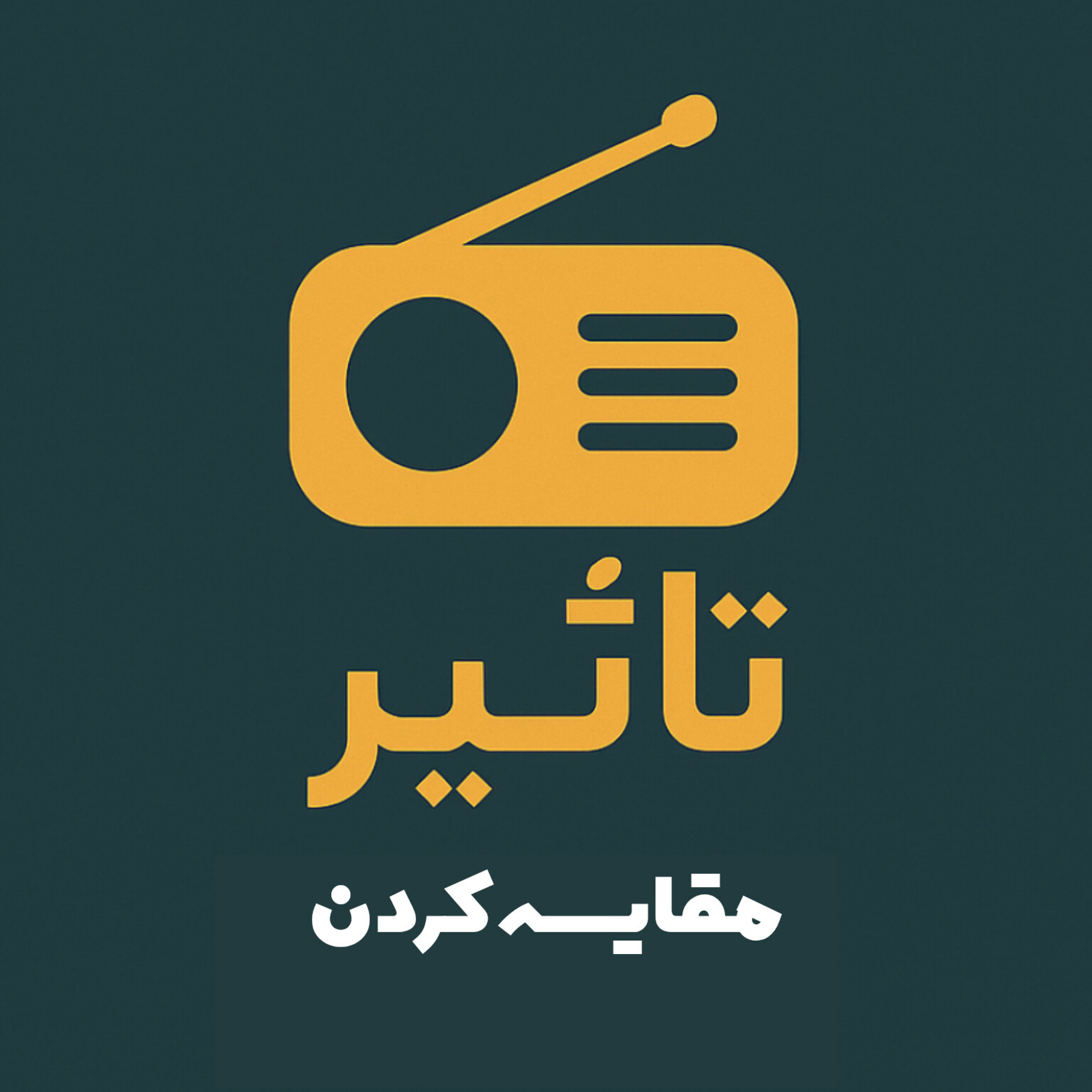 کاور دشمن آرامش | مقایسه کردن