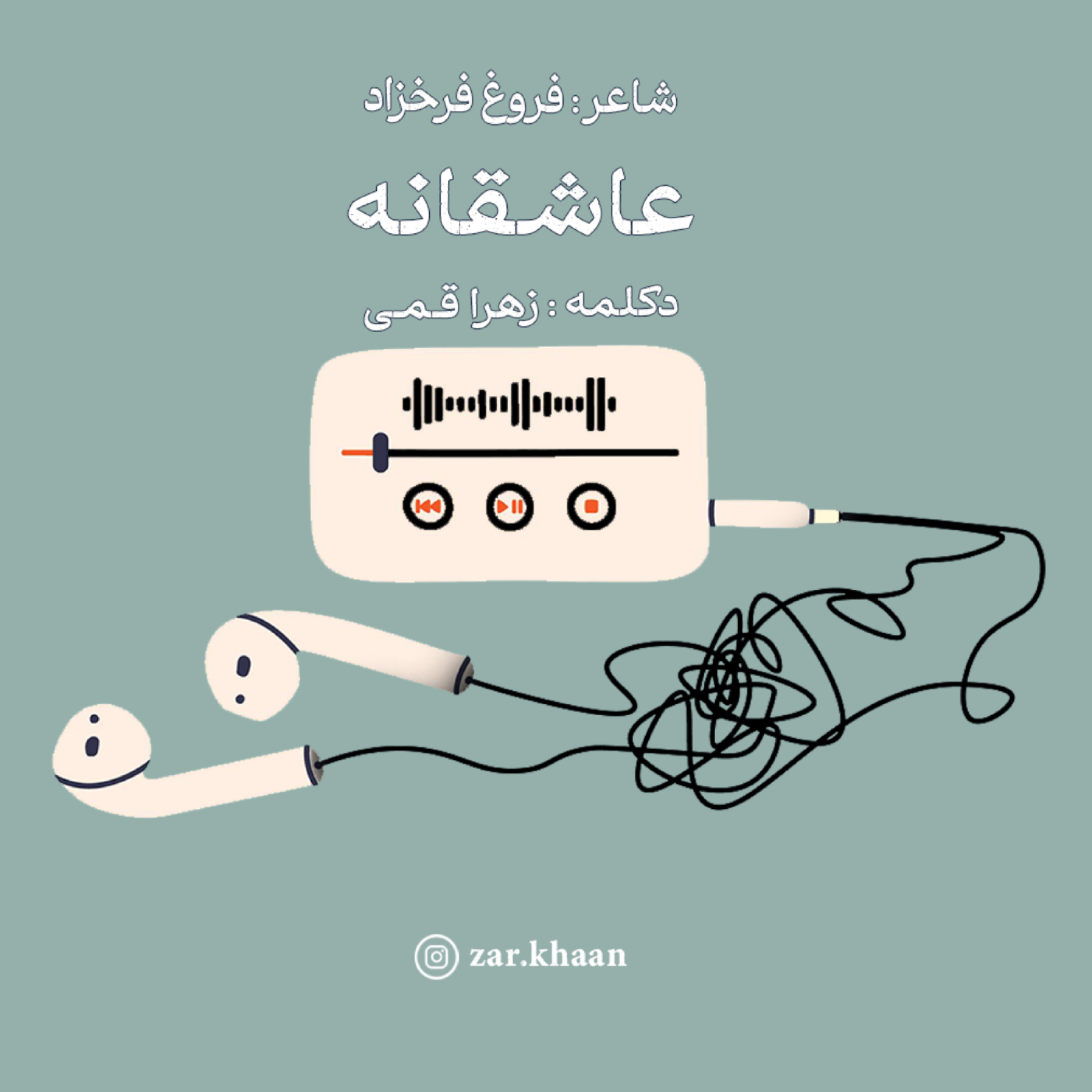 کاور عاشقانه شعری از فروغ فرخزاد