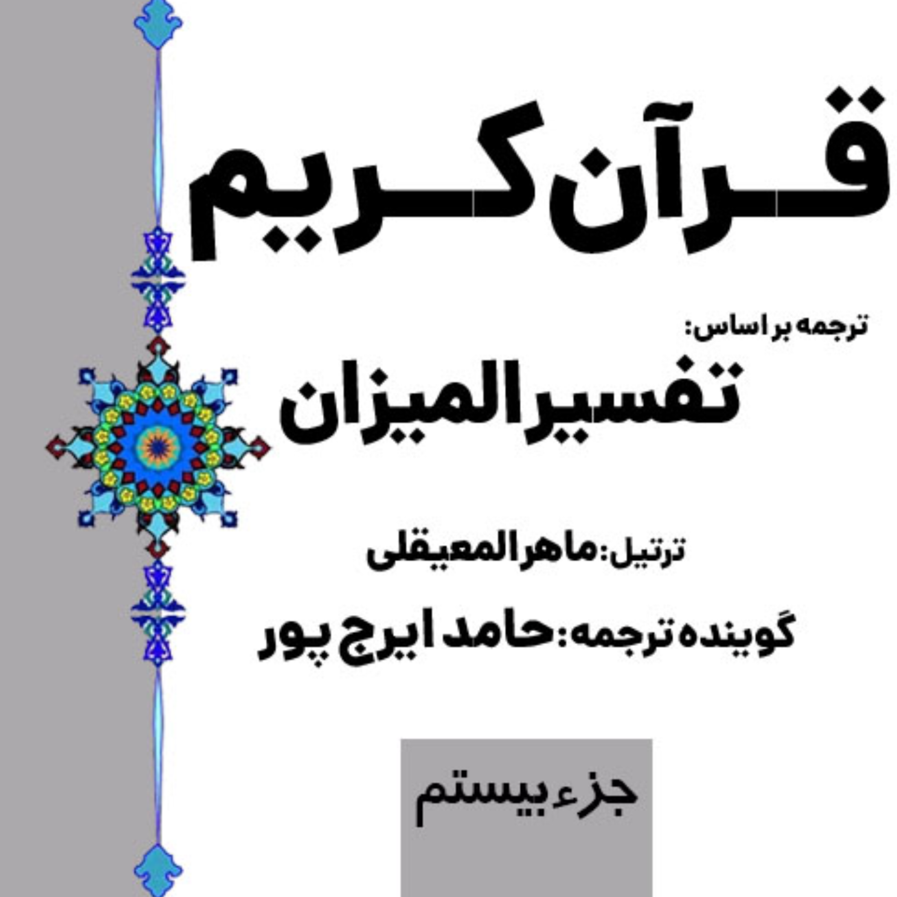 کاور صفحه ۳۹۷