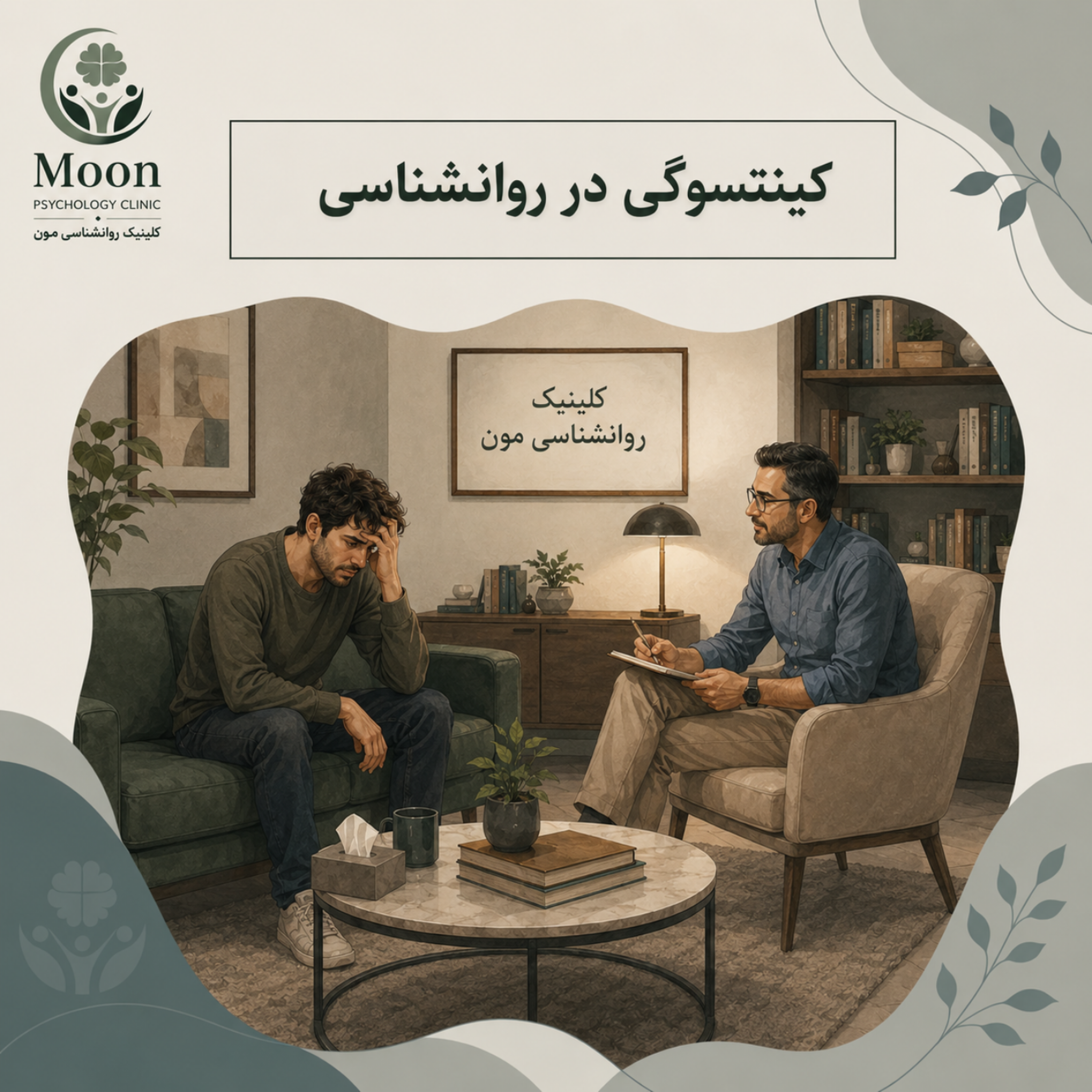 کاور کینتسوگی در روانشناسی