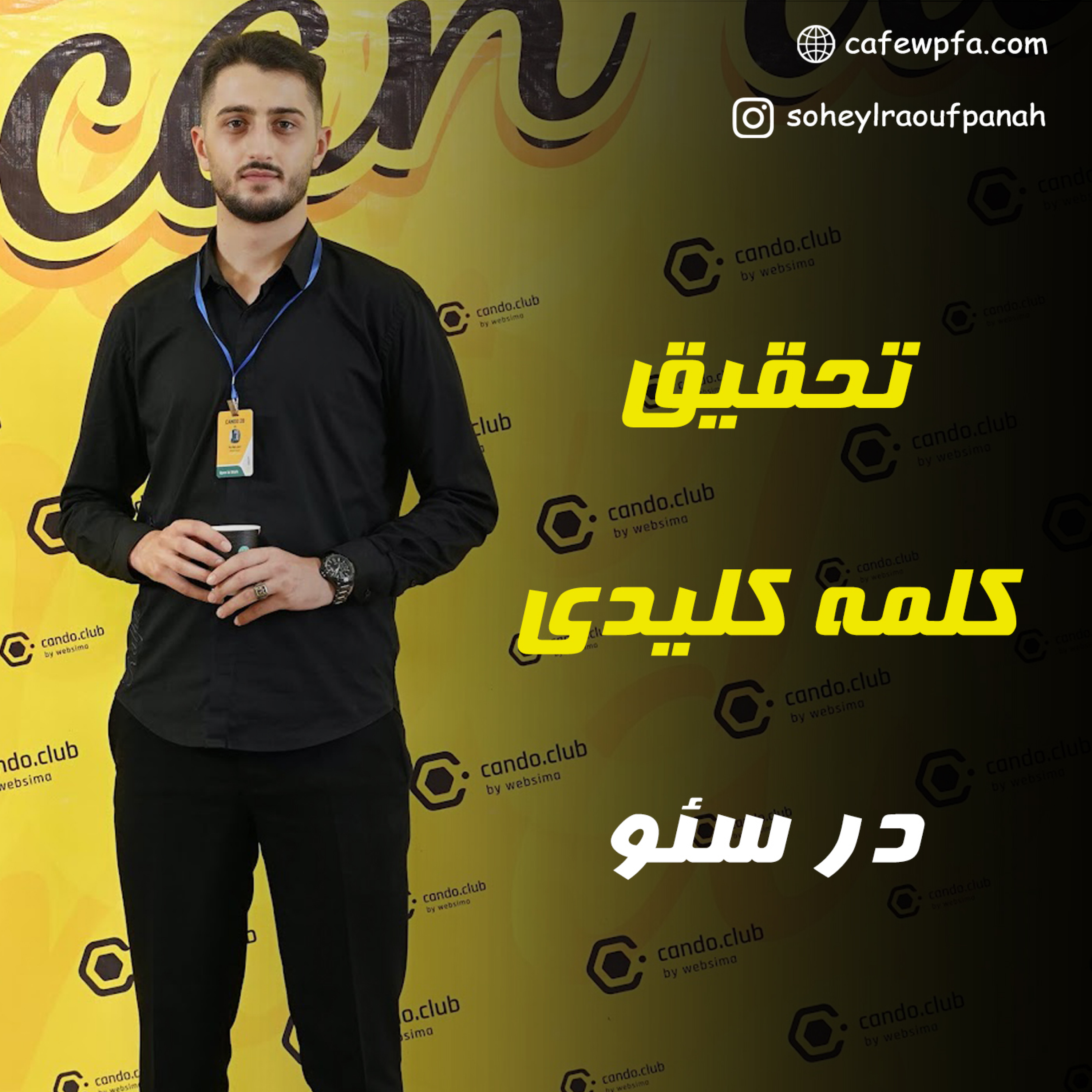 کاور تحقیق کلمه کلیدی در سئو