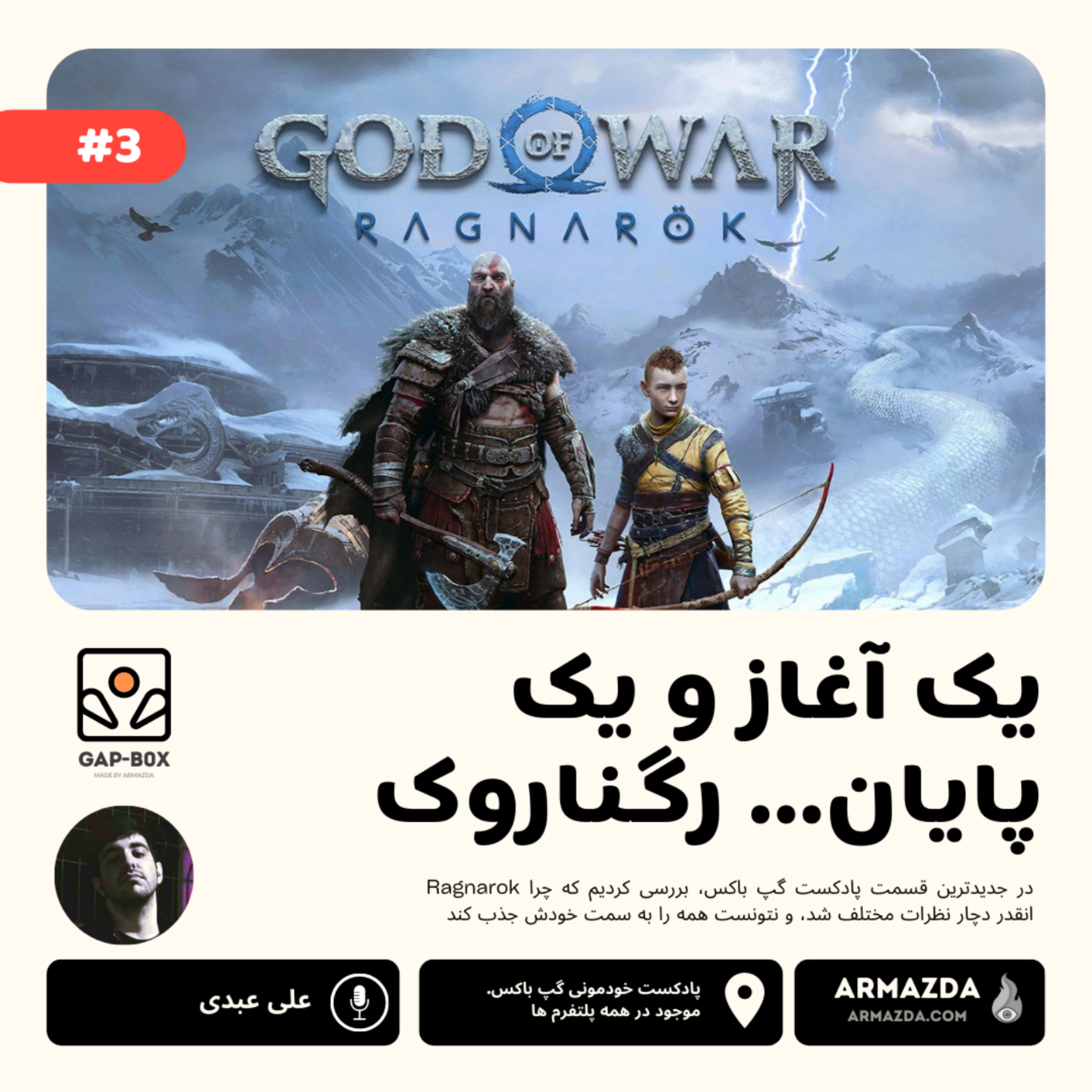 کاور یک آغاز و یک پایان,,,رگناروک