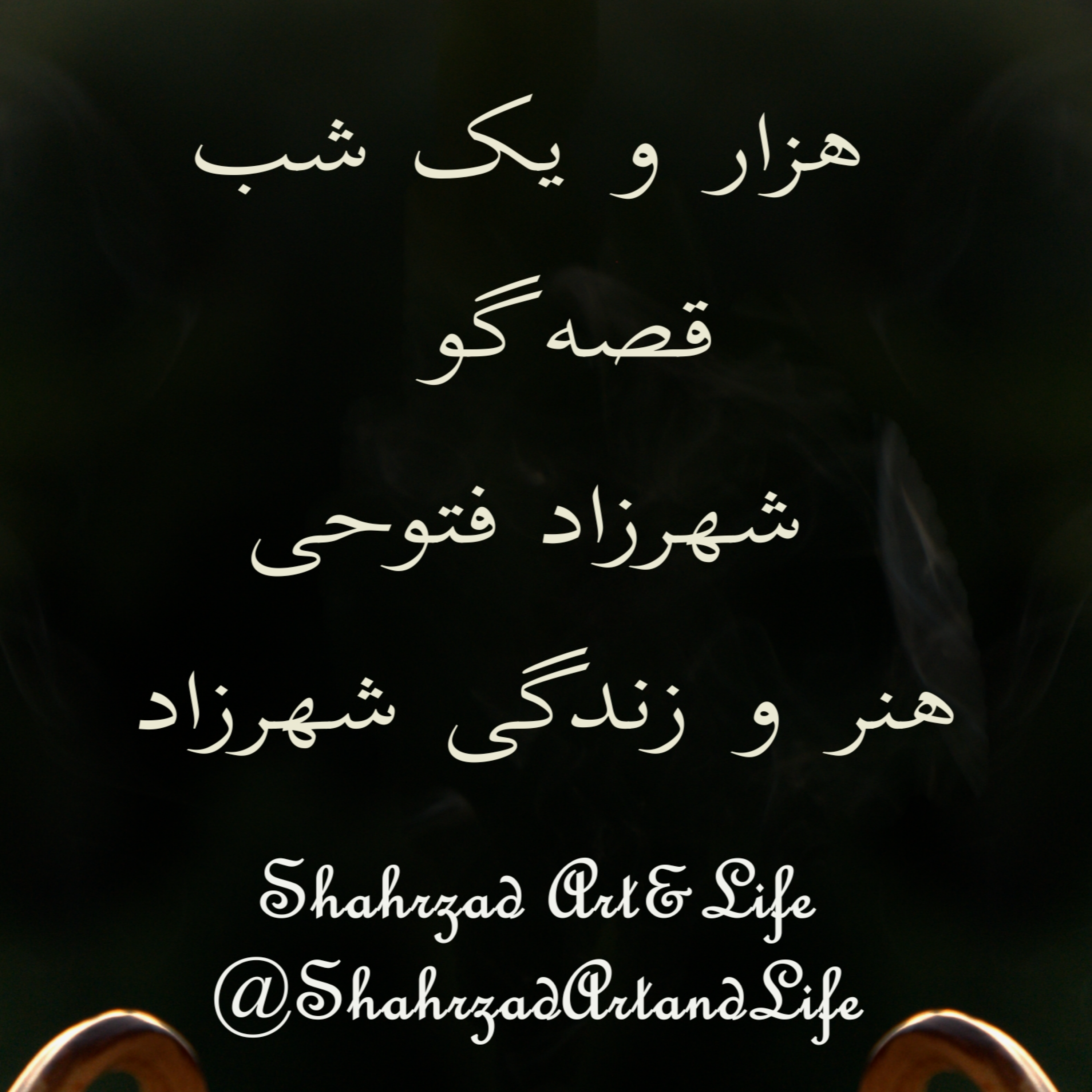هزار و یک شب ۷۰۳ هفتصد و سوم  قصه‌گو شهرزاد فتوحی هنر‌و‌زندگی‌شهرزاد episode artwork