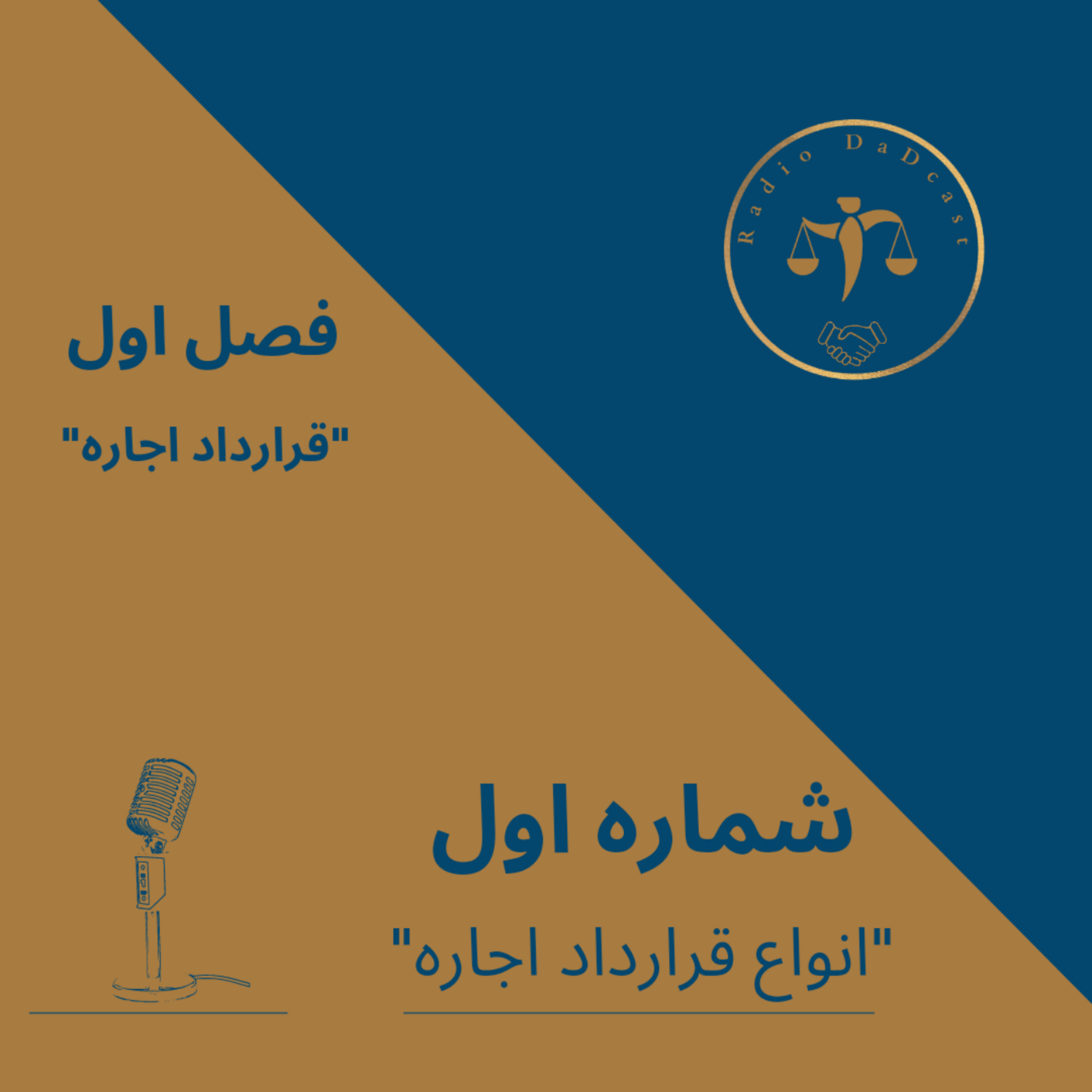 کاور انواع قرارداد اجاره