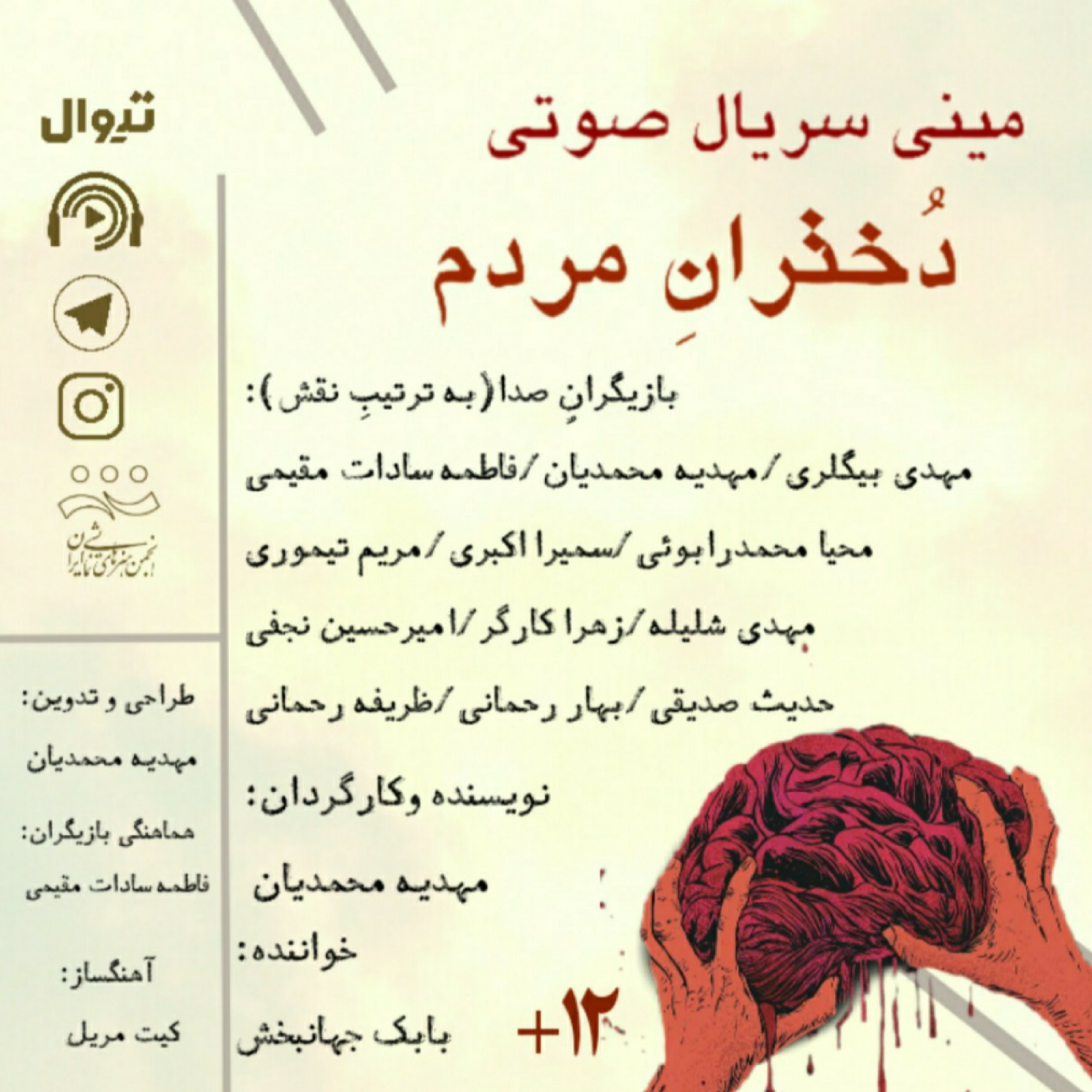 کاور مینی سریال دُخترانِ مردم - قسمت۳