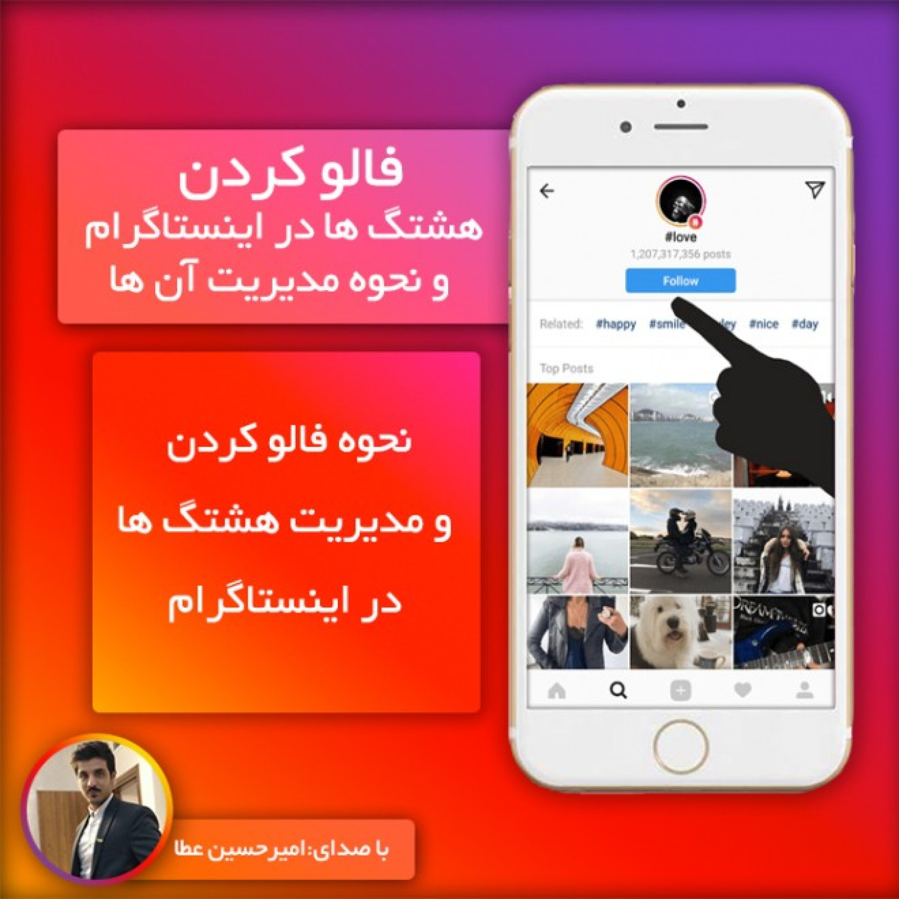 فالو کردن هشتگ ها در اینستاگرام و نحوه مدیریت آن ها
