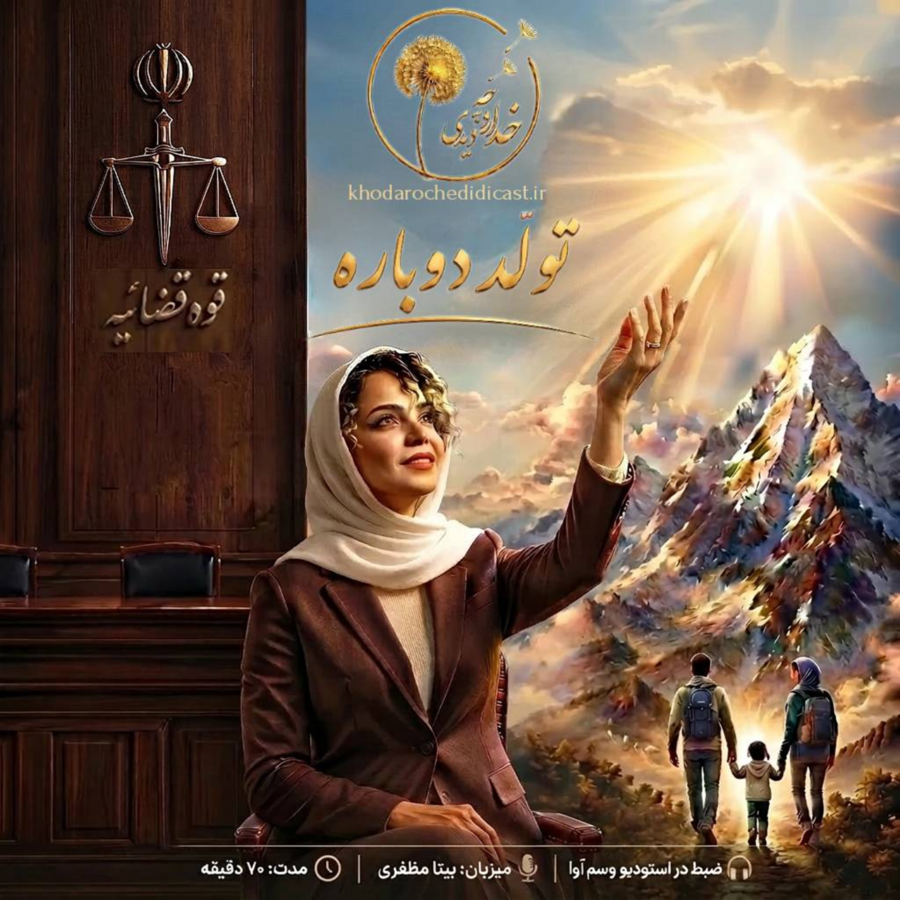 کاور اپیزود5: تولد دوباره