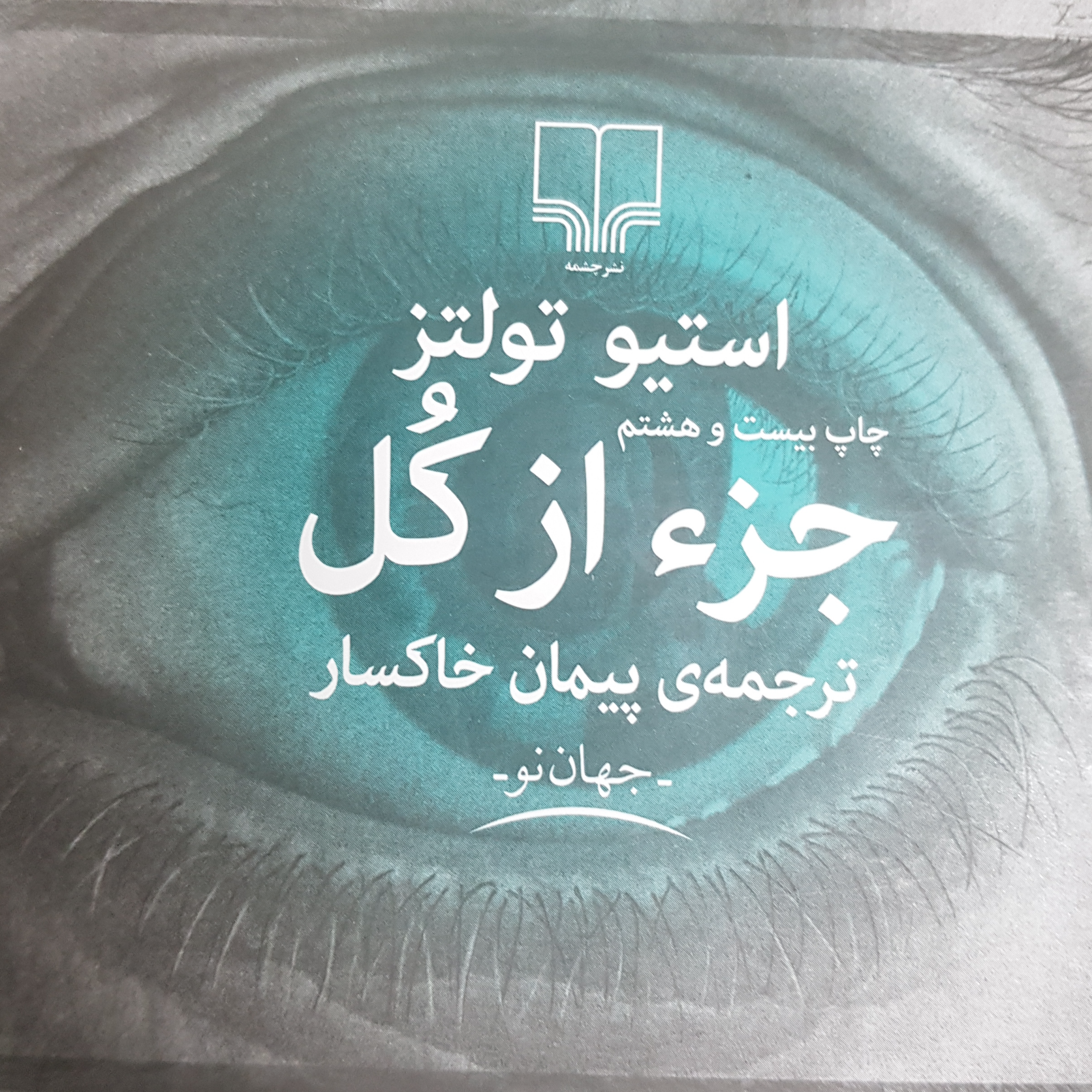 کاور جز از کل قسمت چهارم