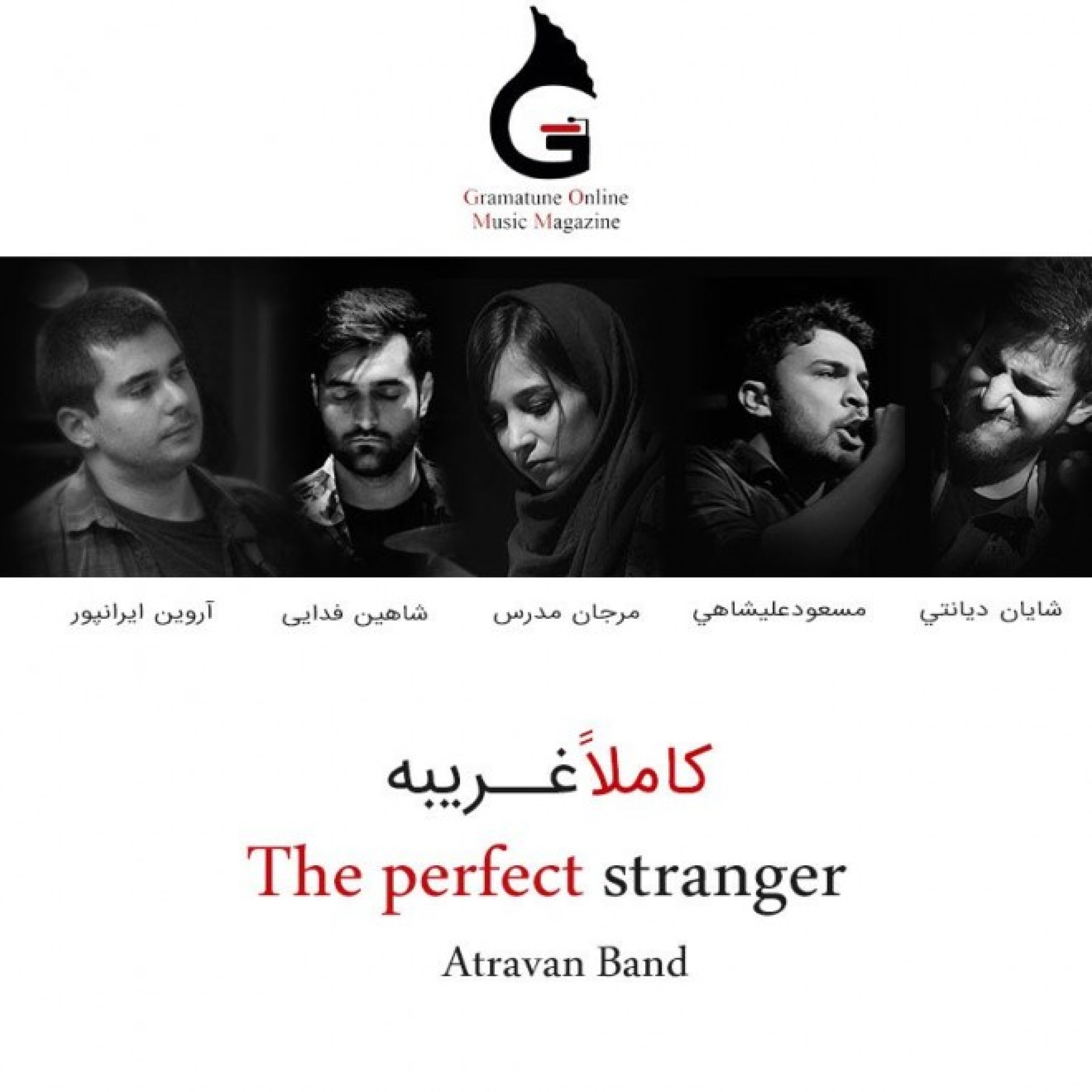 کاملا غریبه  The Perfect Stranger اخرین قطعه منتشر شده از گروه آتراوان