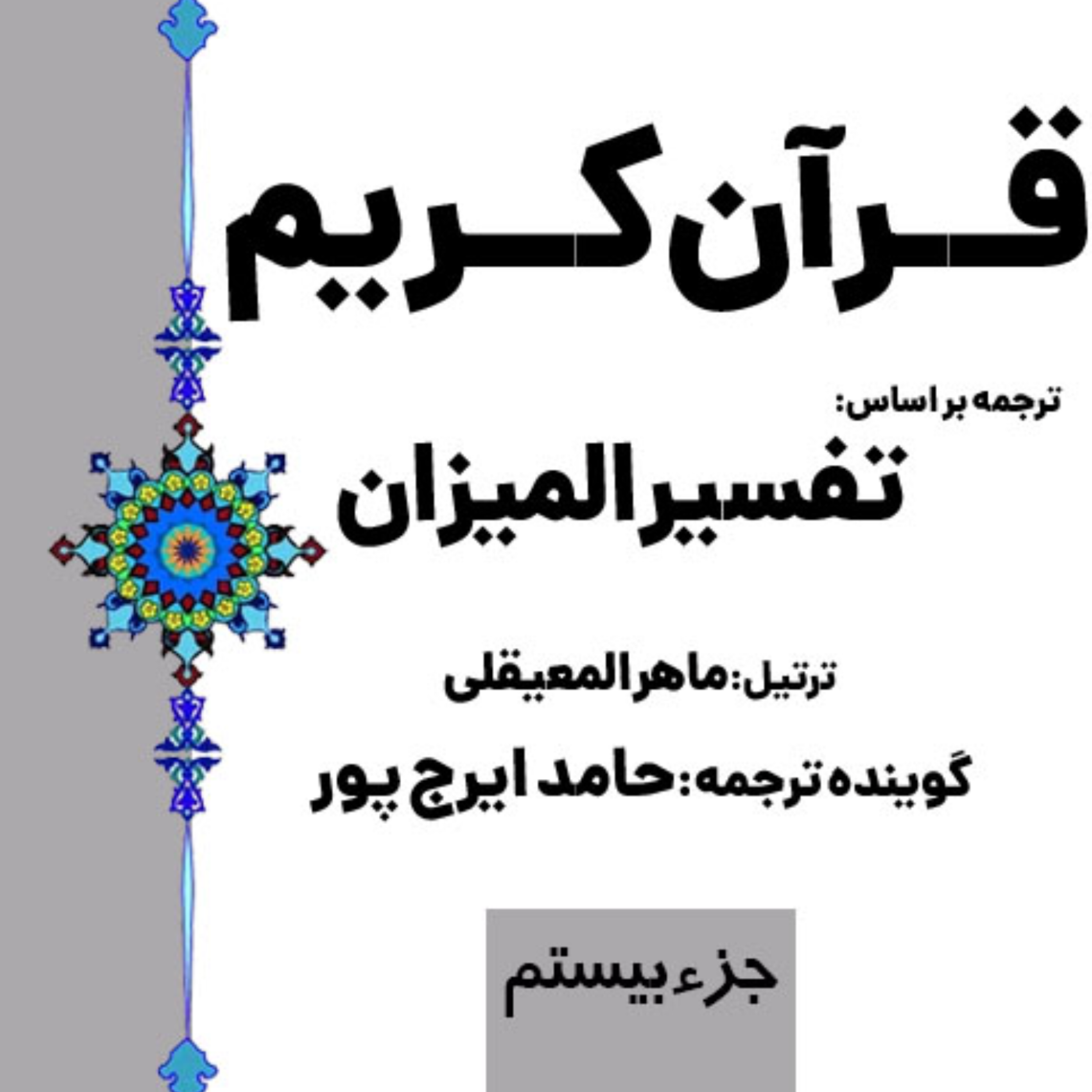 کاور صفحه ۳۹۶