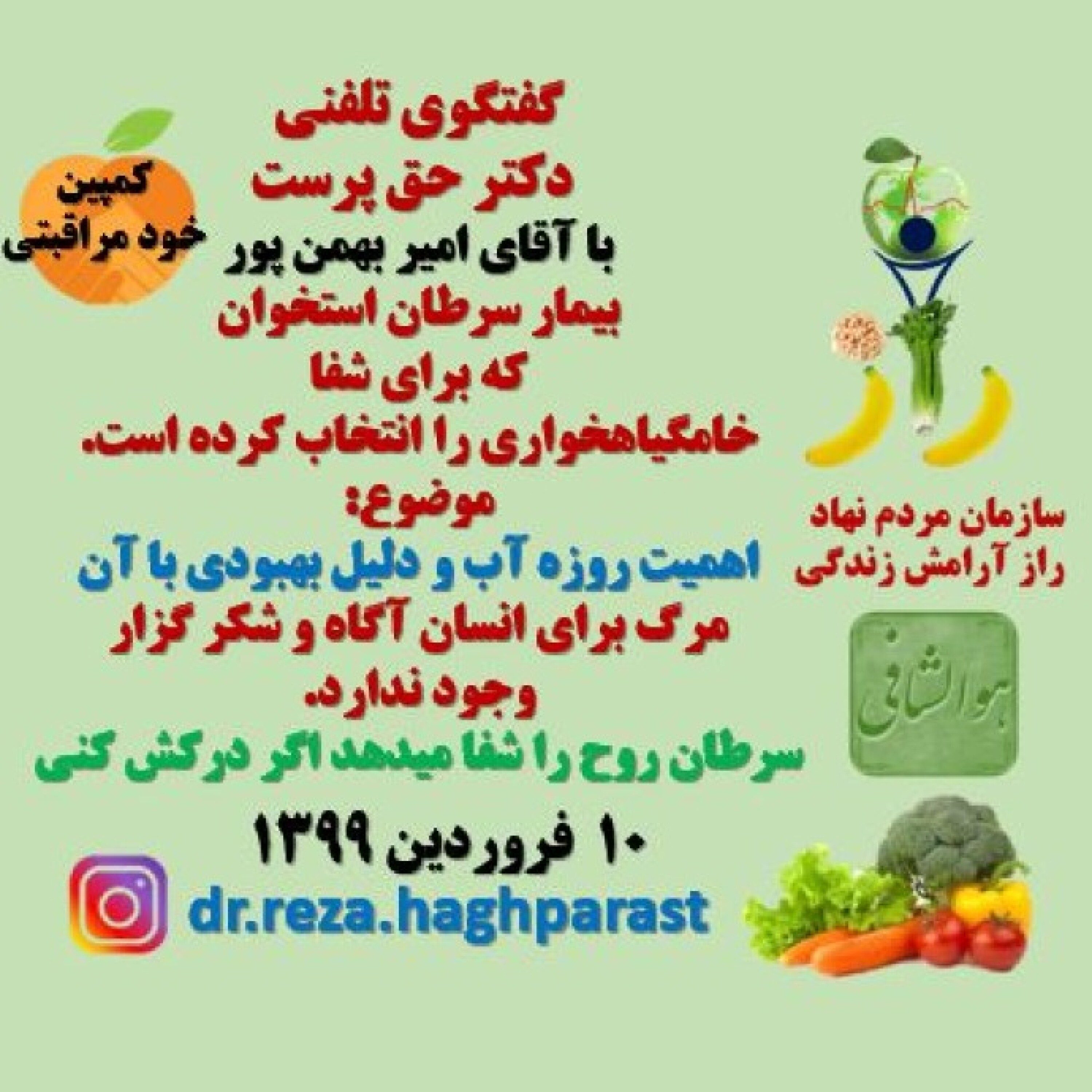 کاور گفتگوی تلفنی  دکتر حق پرست  با آقای امیر بهمن پور بیمار سرطان استخوان