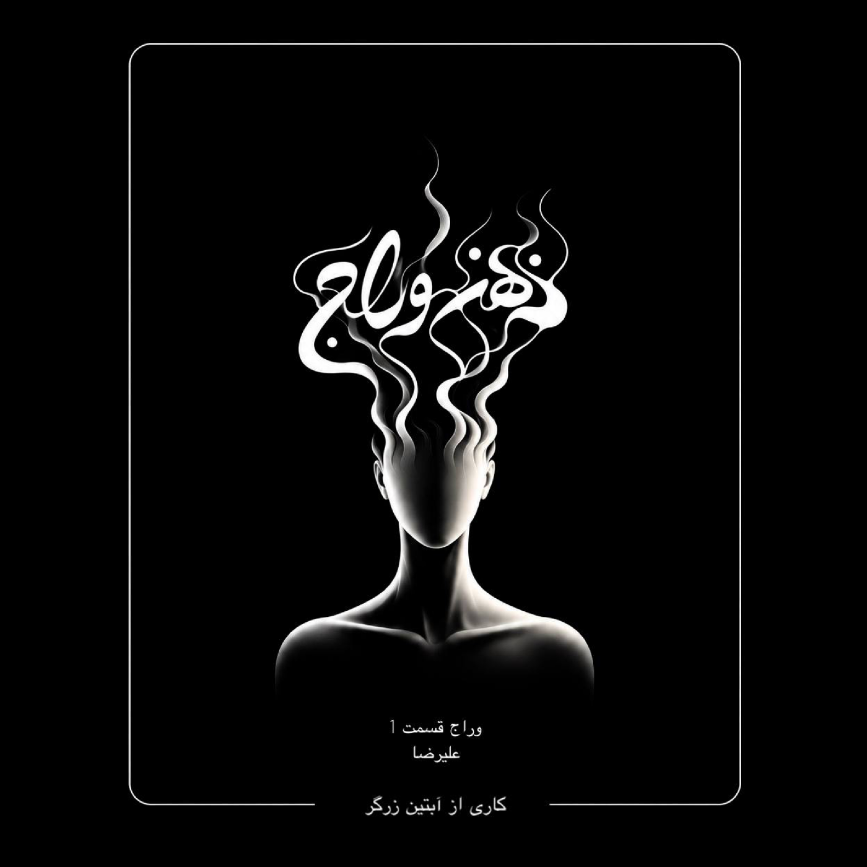 کاور اپيزود1/ هر پدرى پدر نيست