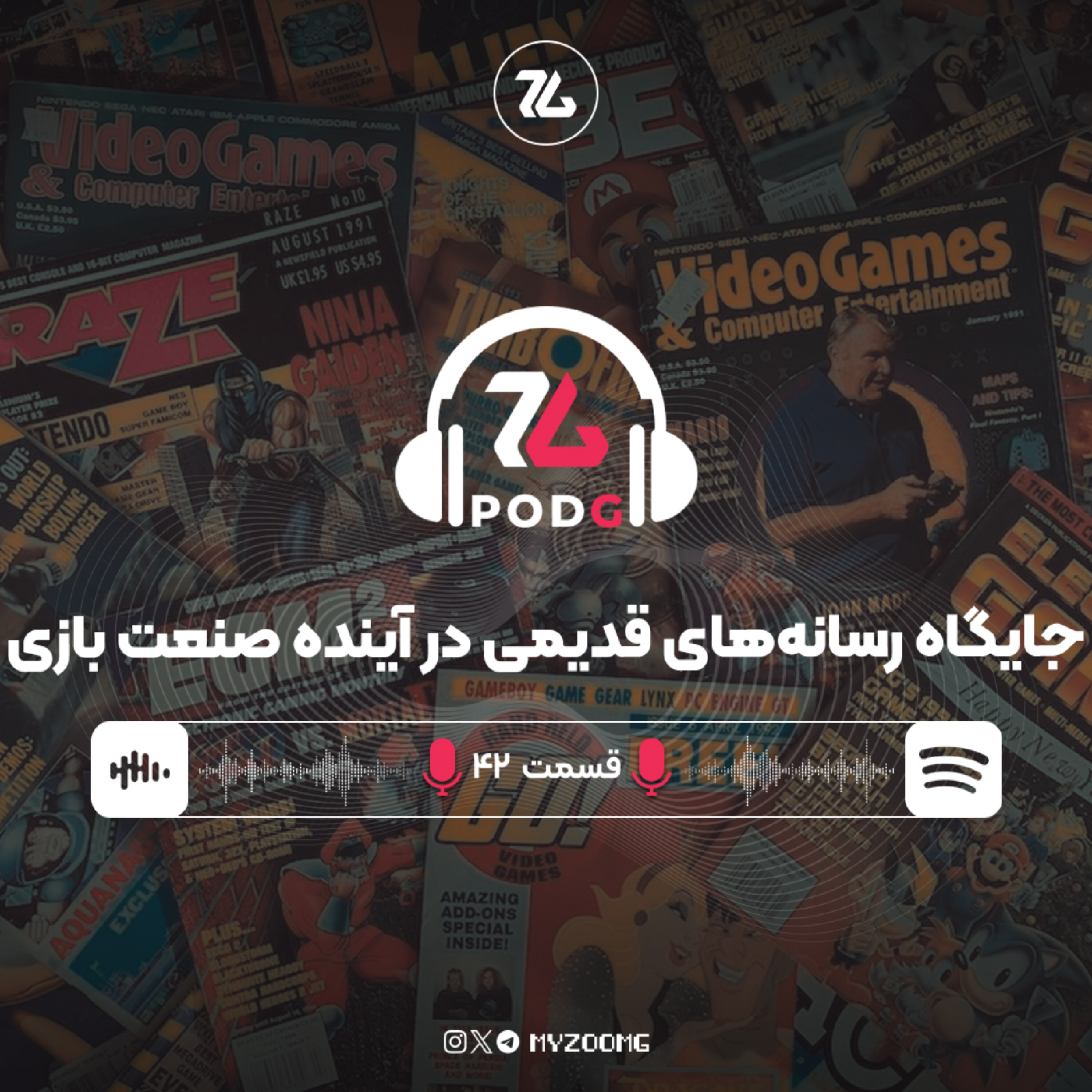 کاور آیا تمامی مجلات و سایت‌های سنتی صنعت بازی در آینده نابود خواهند شد؟ | پادجی، پادکست گیمینگ زومجی