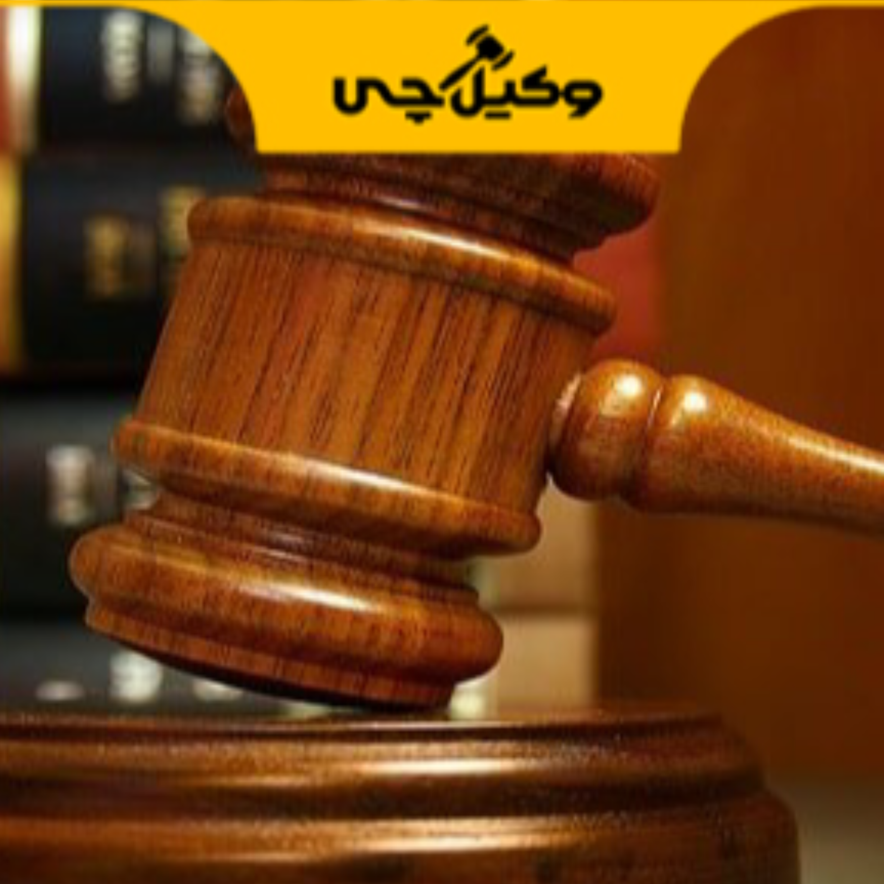 کاور بهترین وکیل خانواده در ایلام
