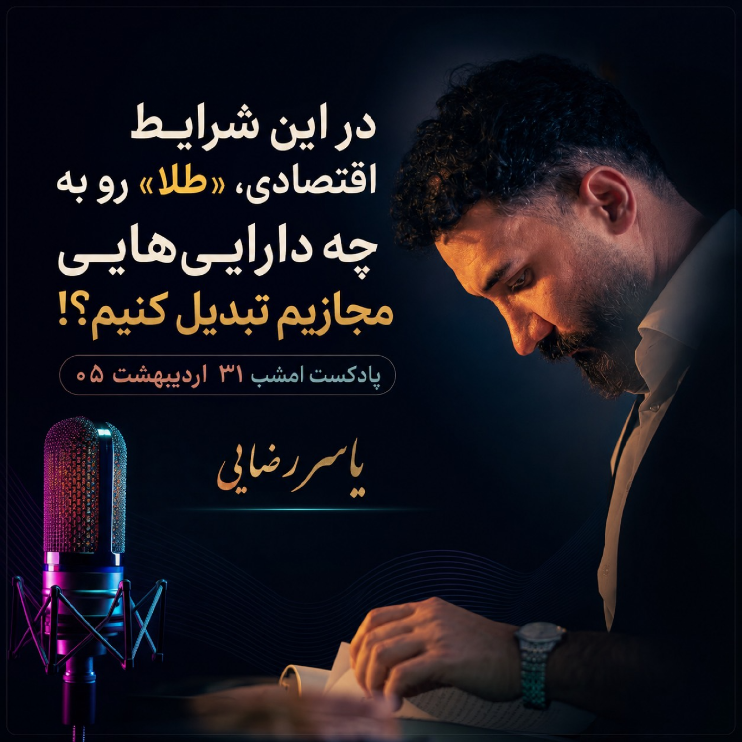 کاور تبدیل طلا