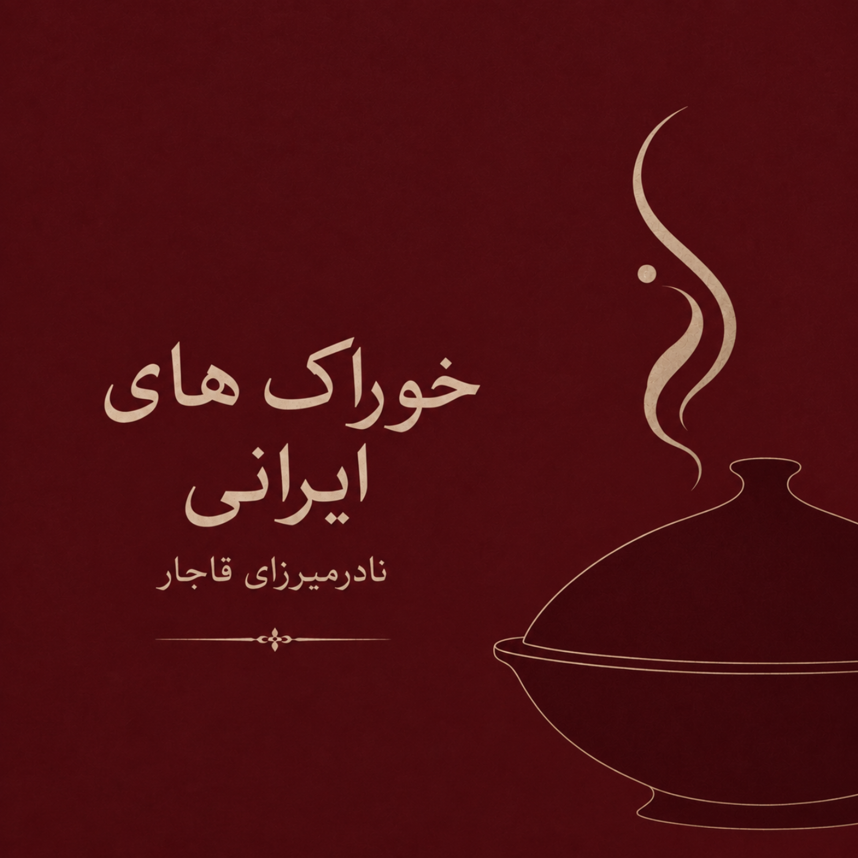کاور چهارم آشها (۳)