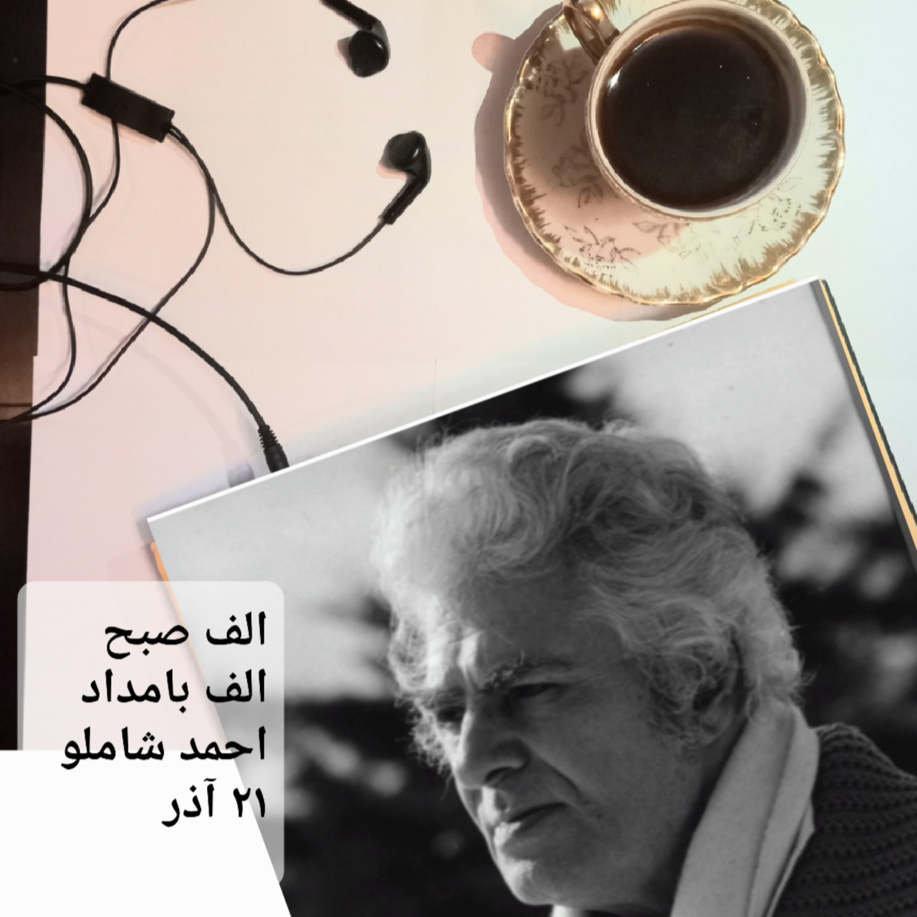 کاور احمد شاملو