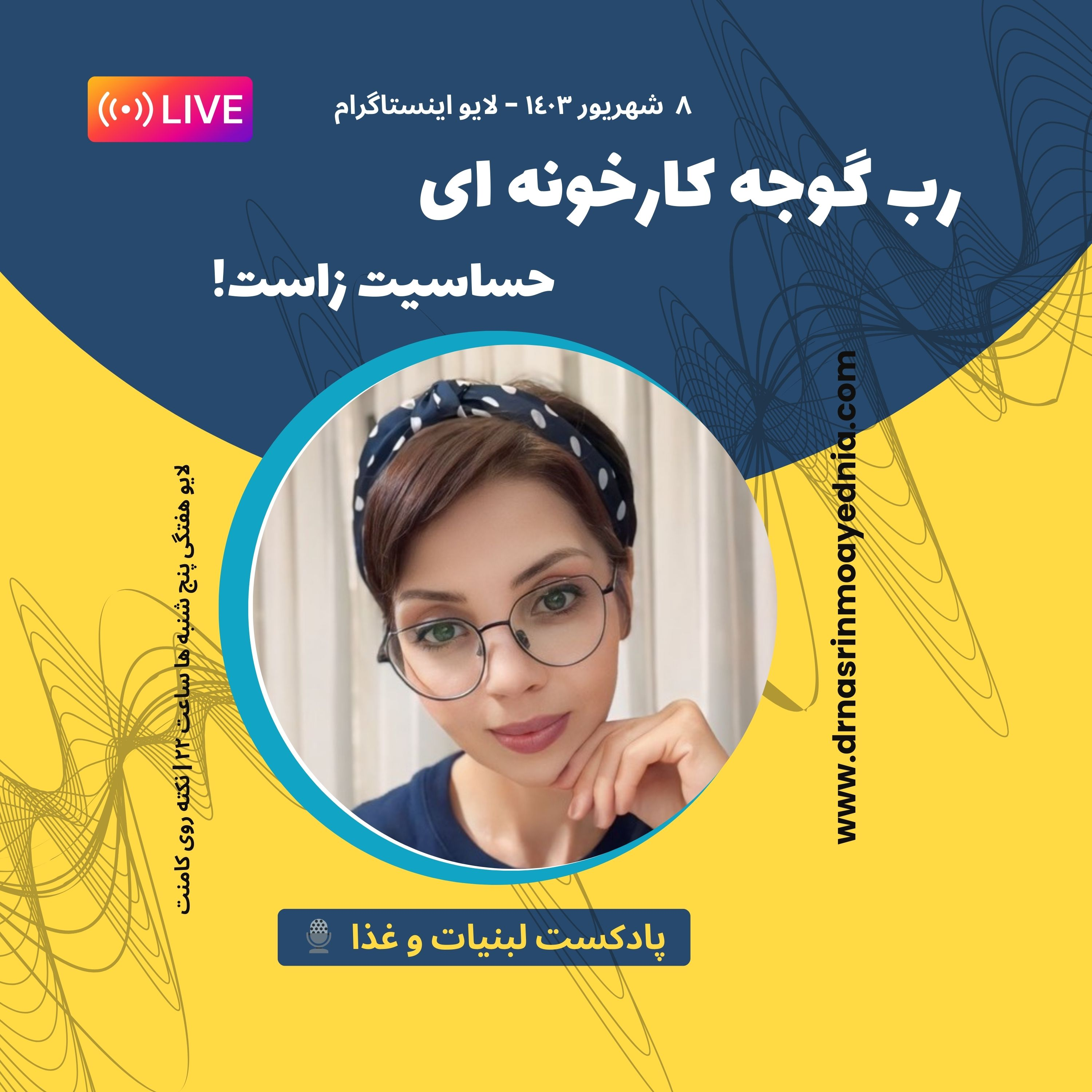 کاور آلرژی به رب گوجه کارخانه ای بدلیل وجود نگهدارنده !! آیا درسته؟ چرا کهیر می زنم؟ | لایو اینستاگرام