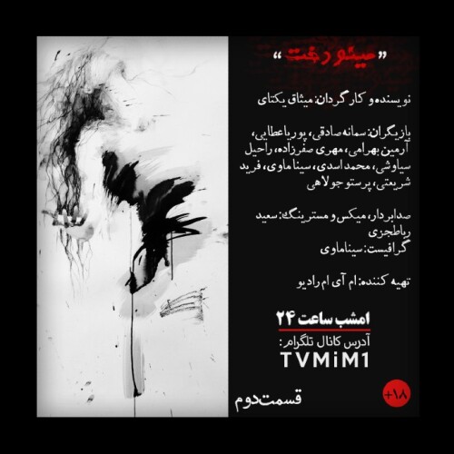 مینودخت قسمت دوم