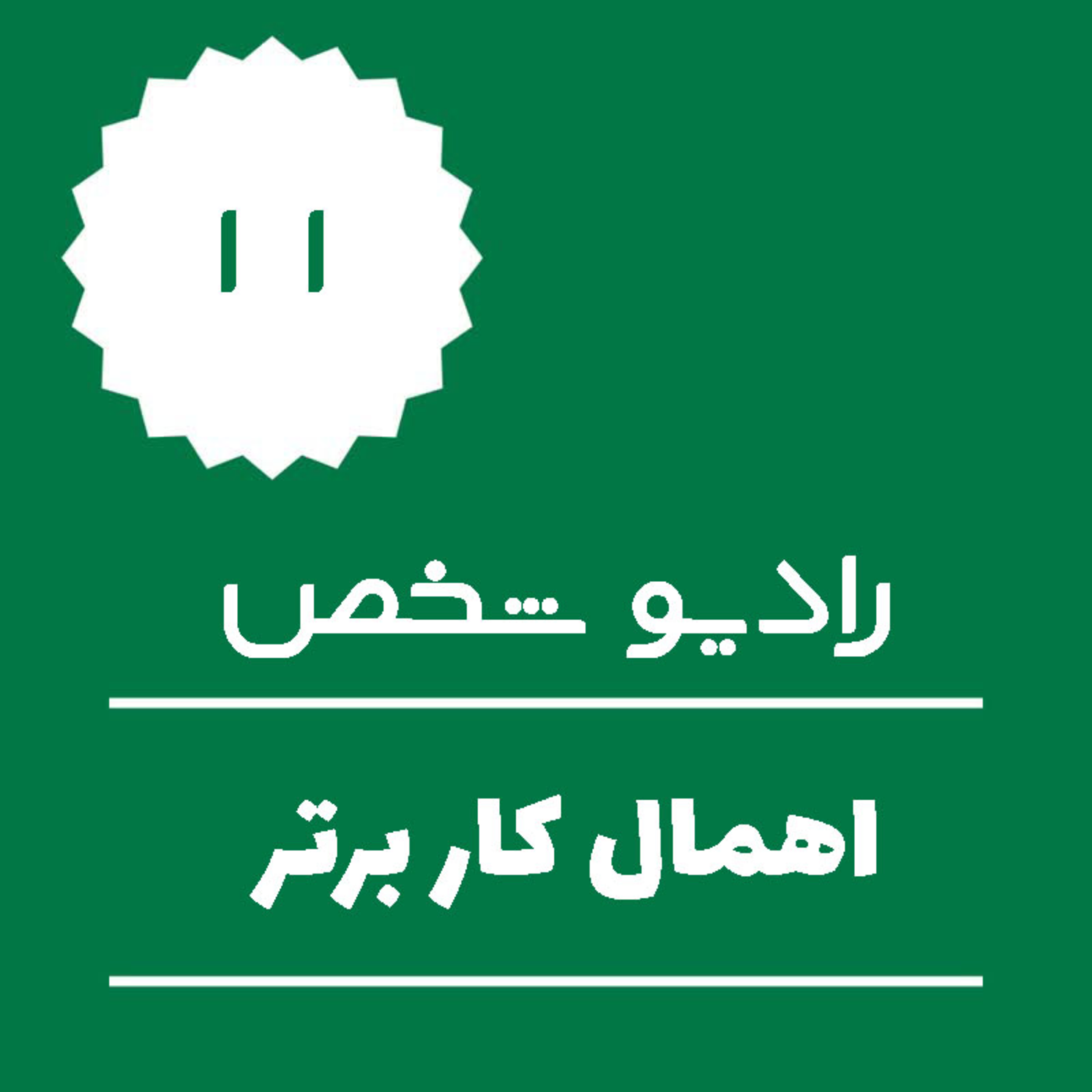 اهمال کاری و زندگی شاد تر