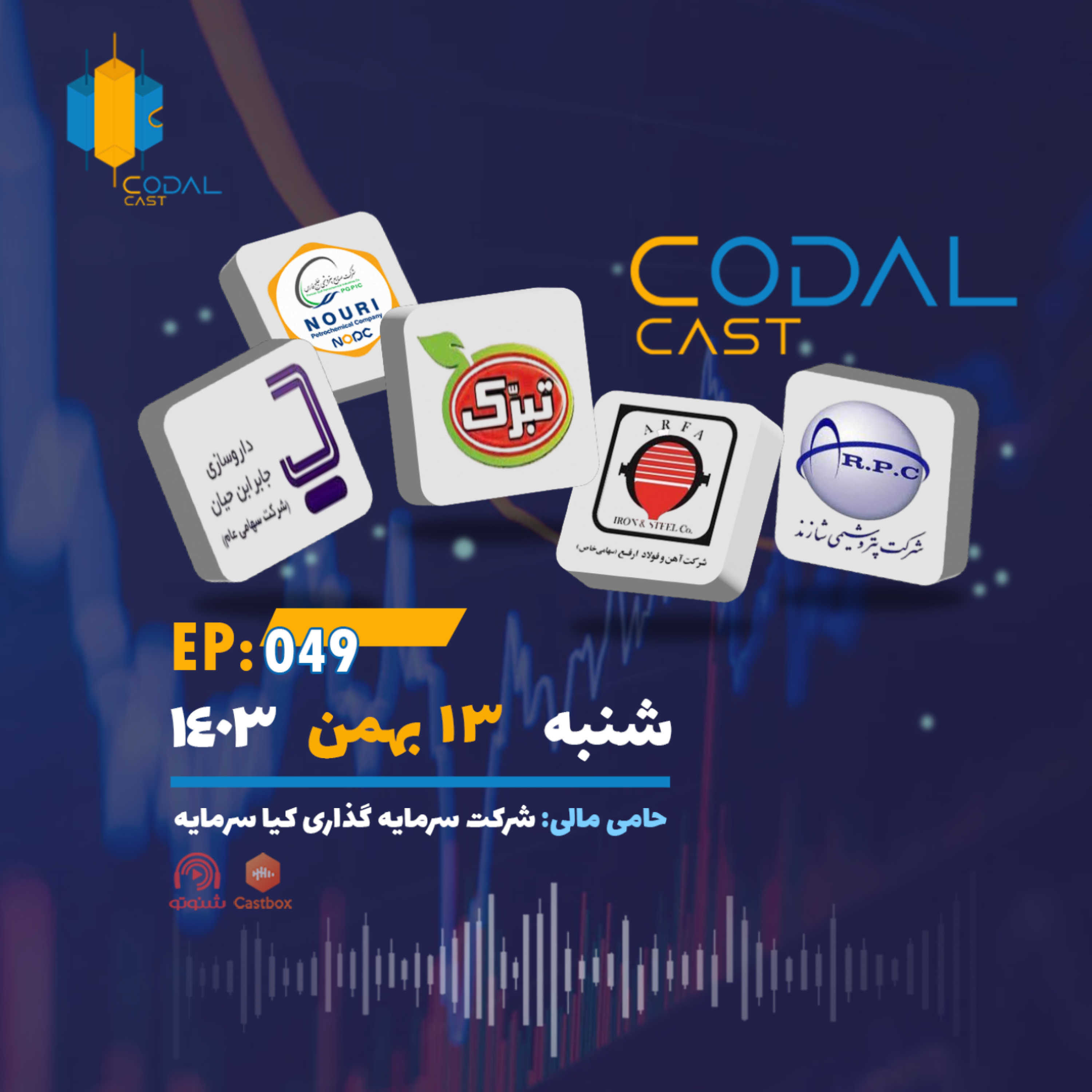 کاور کدال کست 13 بهمن 1403