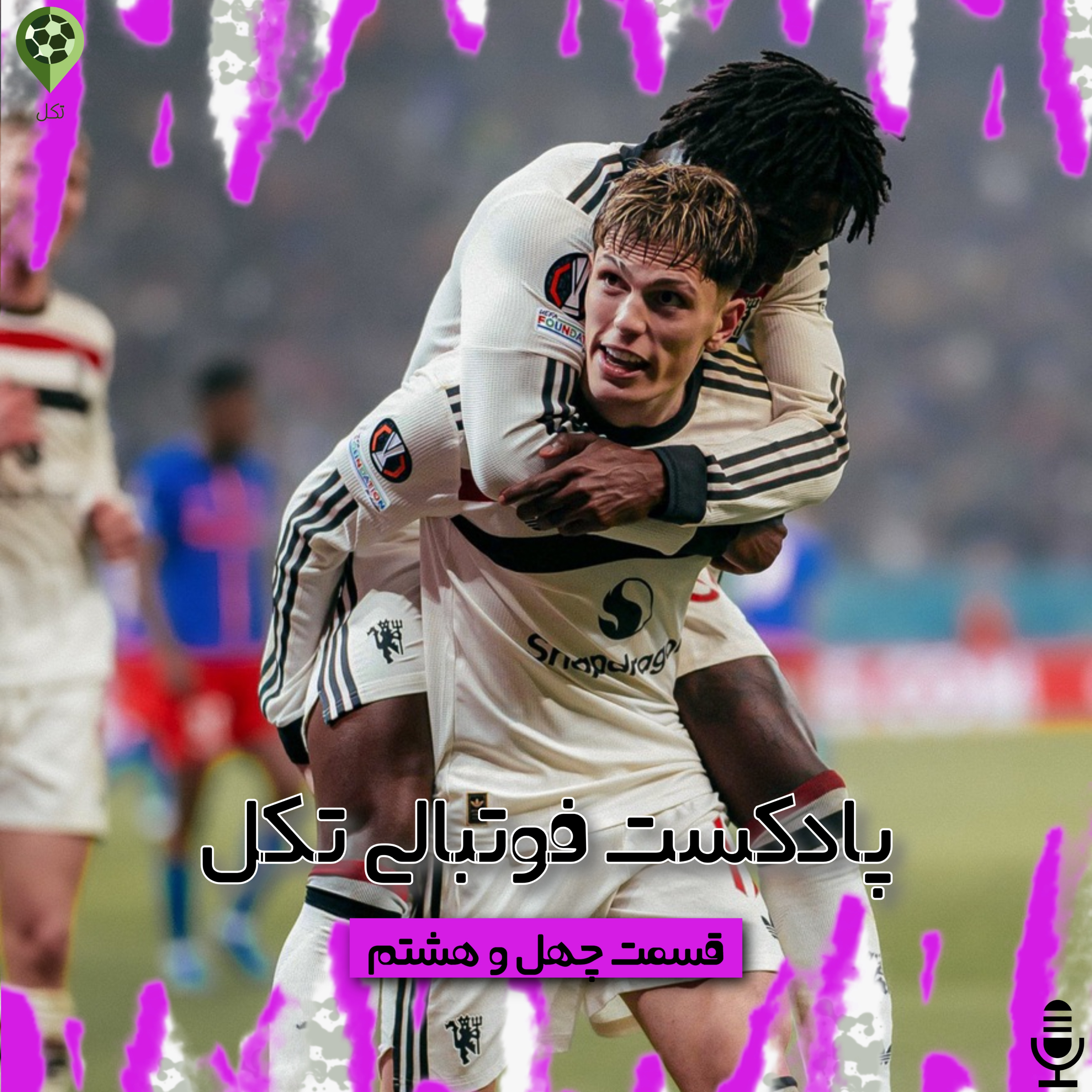 قسمت چهل و هشتم